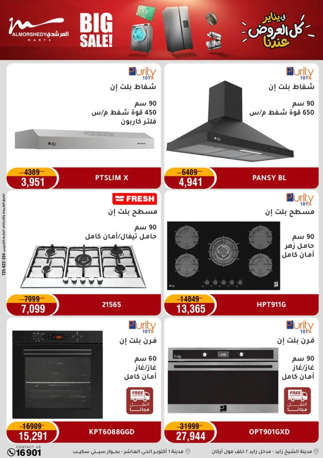 صفحة 18 ضمن عروض يناير التوفير في أسواق المرشدى مصر