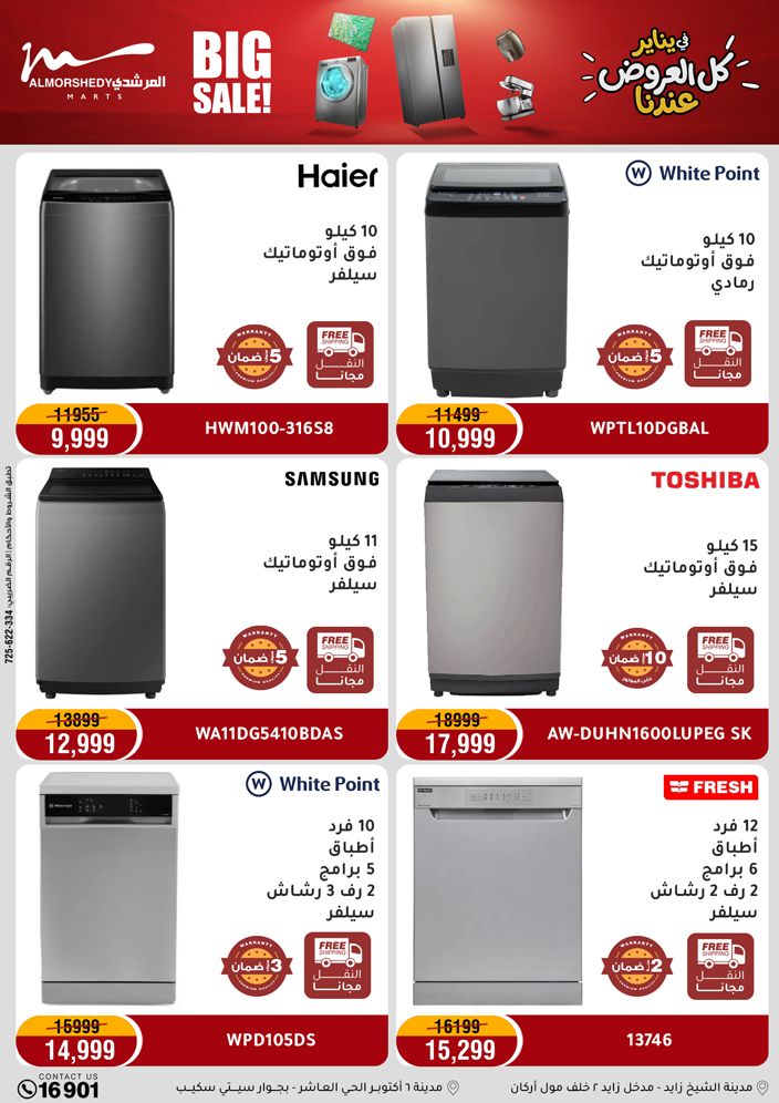 Al Morshedy Egypt Offers from 25 to 28 January 2026 January savings offers