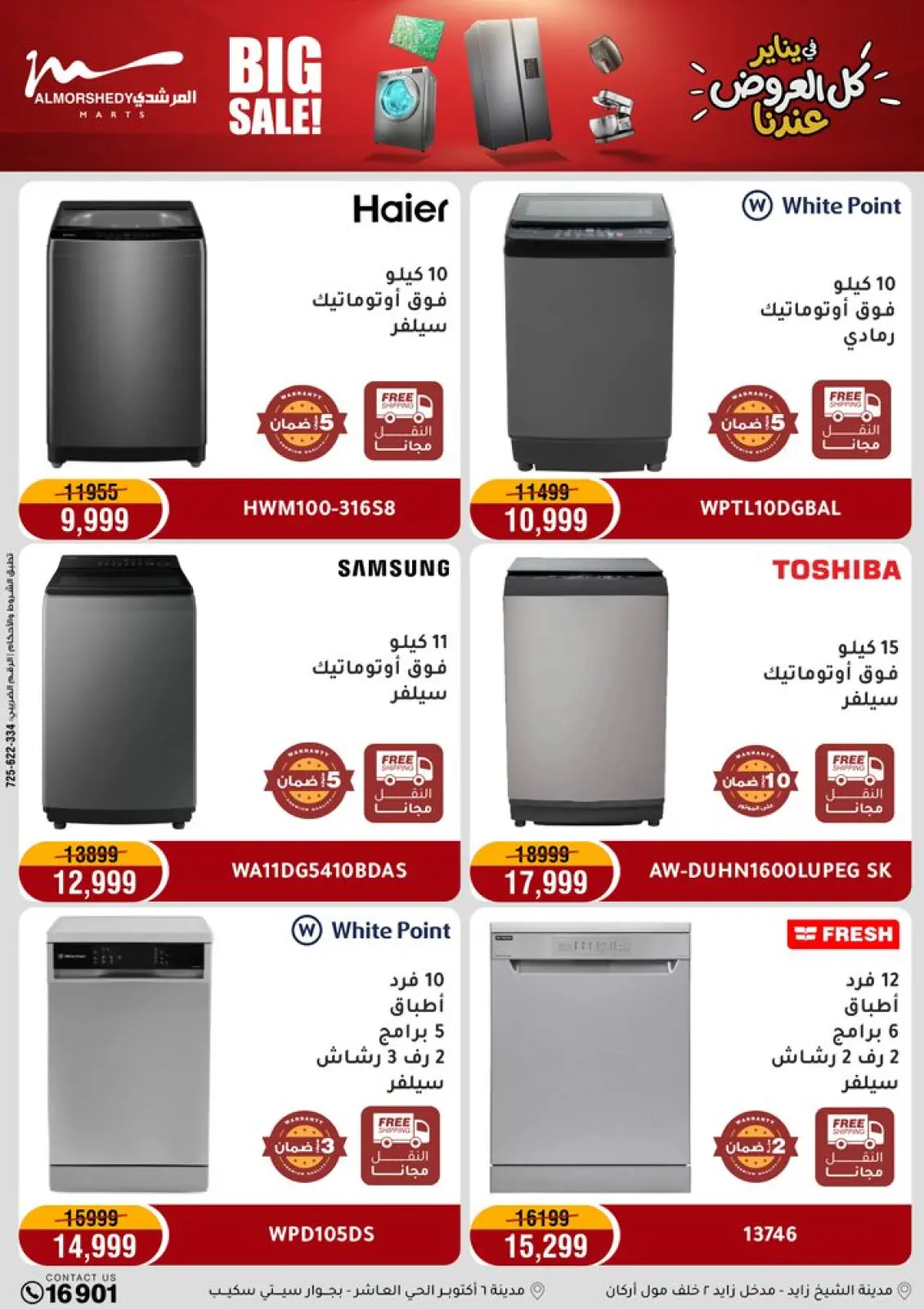 صفحة 13 ضمن عروض يناير التوفير في أسواق المرشدى مصر