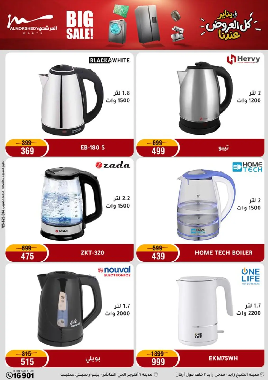 صفحة 32 ضمن عروض يناير التوفير في أسواق المرشدى مصر