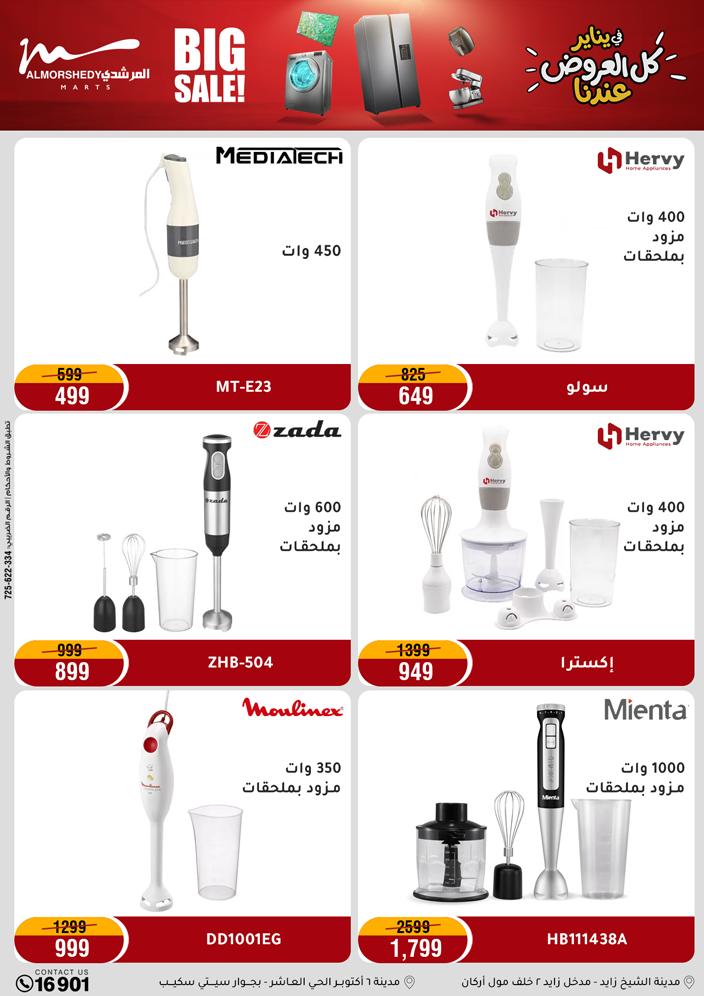 Al Morshedy Egypt Offers from 25 to 28 January 2026 January savings offers