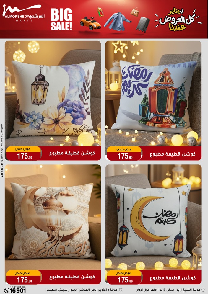 Al Morshedy Egypt Offers from 25 to 28 January 2026 January savings offers