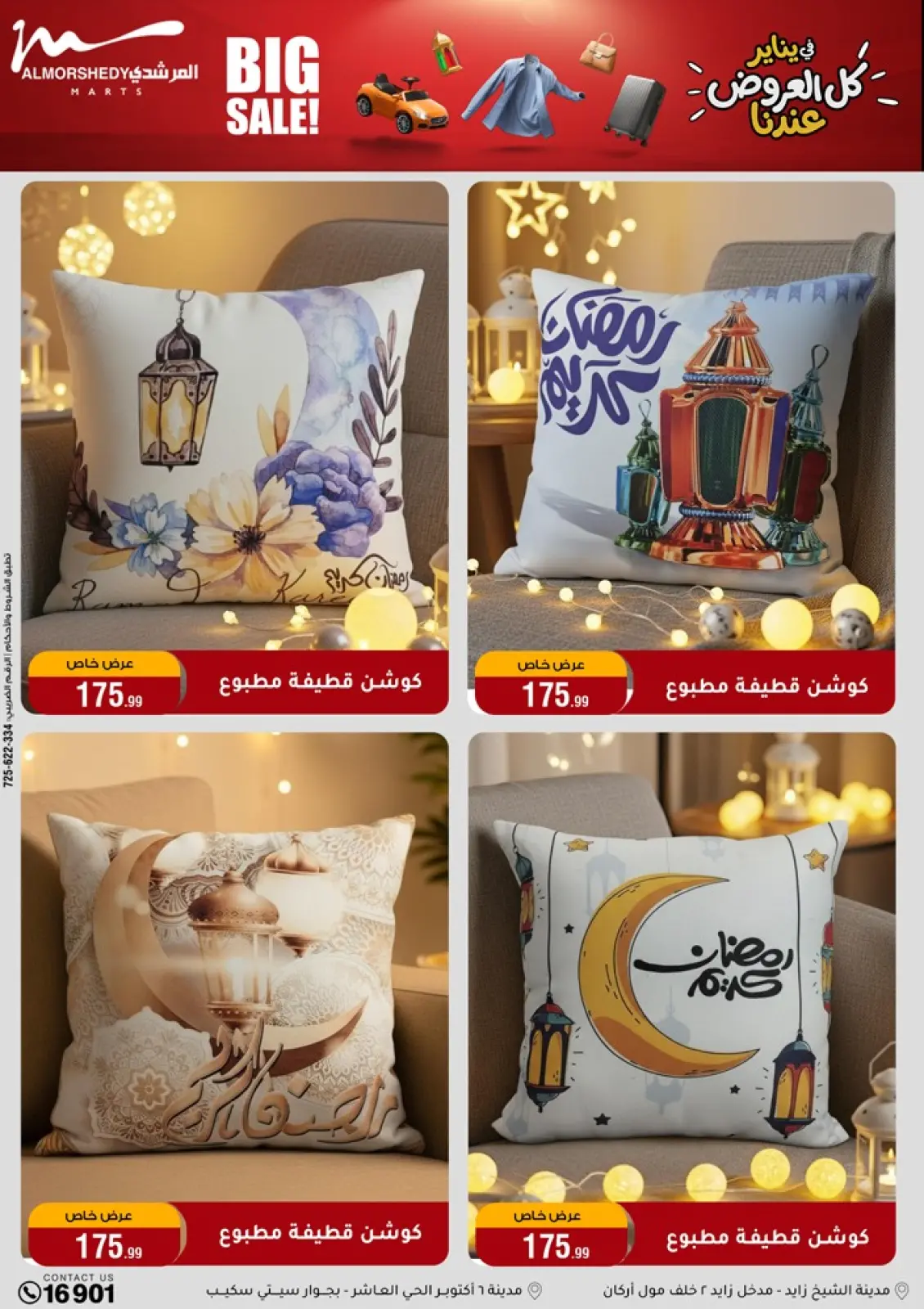 صفحة 62 ضمن عروض يناير التوفير في أسواق المرشدى مصر