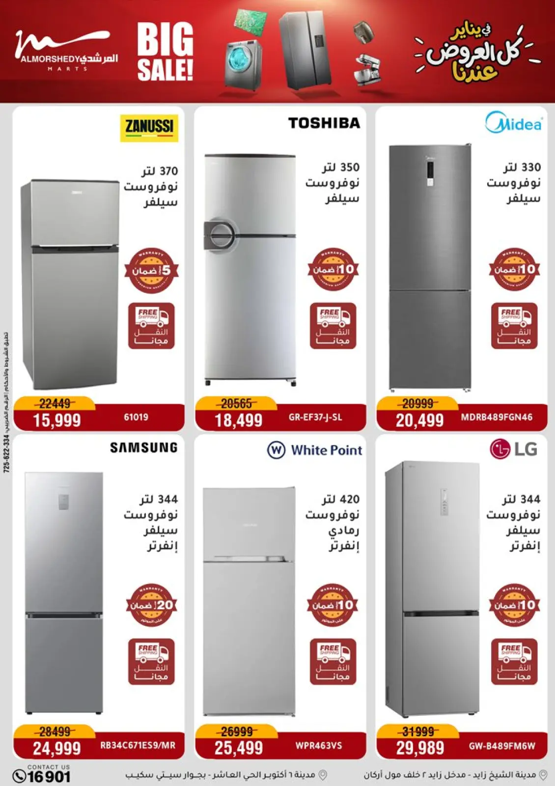 صفحة 9 ضمن عروض يناير التوفير في أسواق المرشدى مصر