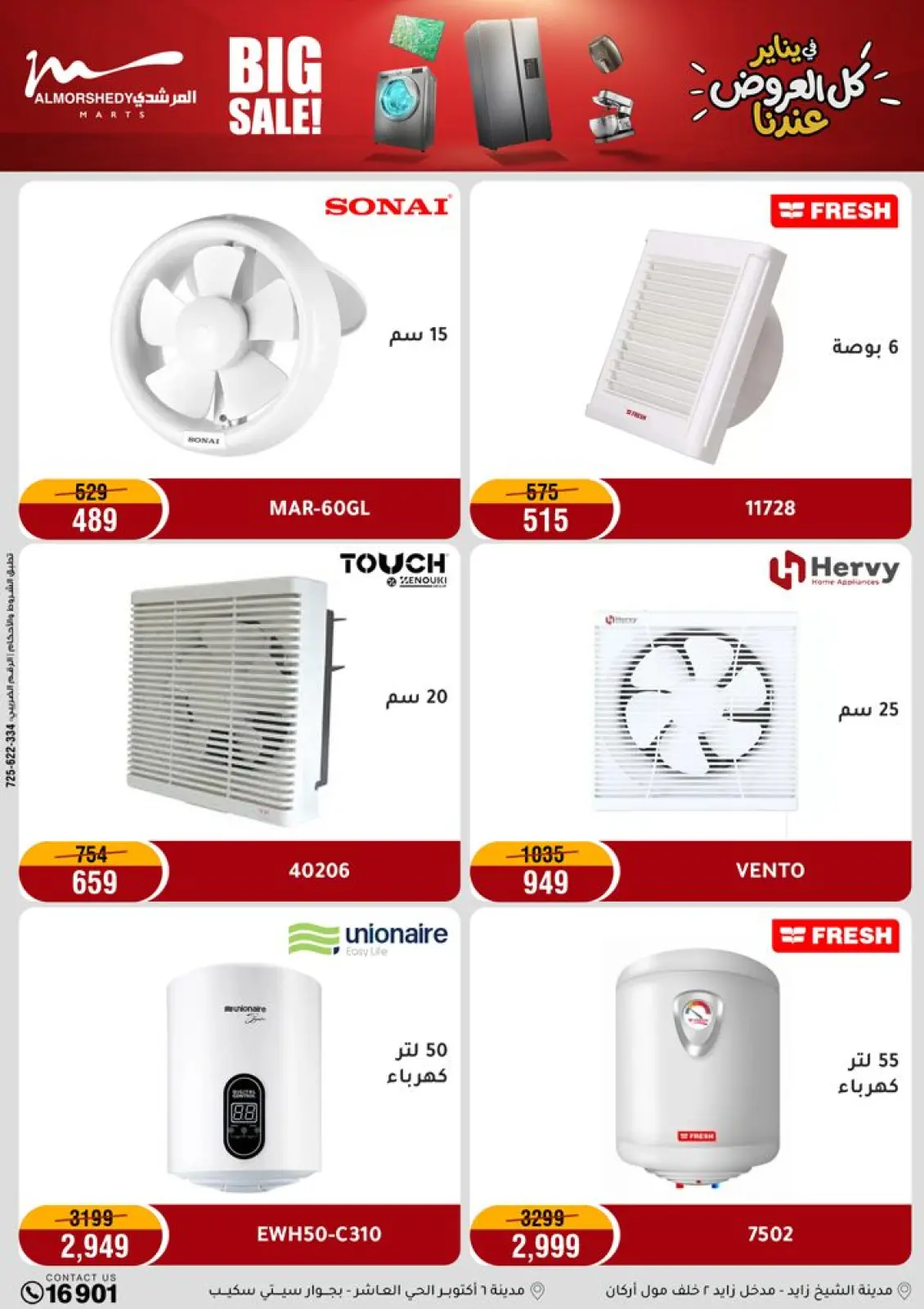 صفحة 20 ضمن عروض يناير التوفير في أسواق المرشدى مصر