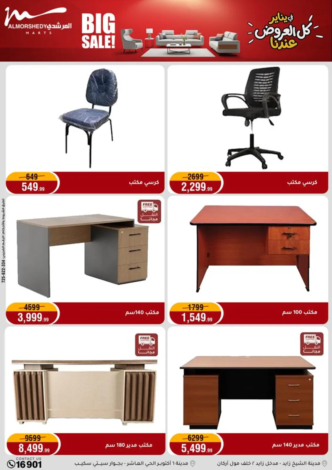 صفحة 98 ضمن عروض يناير التوفير في أسواق المرشدى مصر