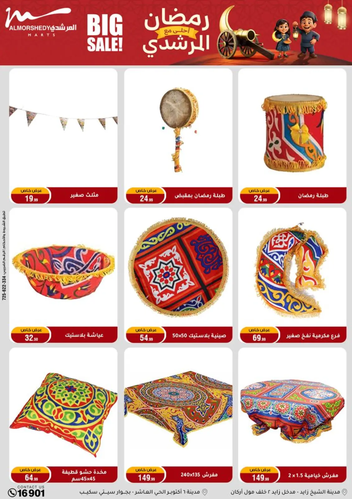 صفحة 59 ضمن عروض يناير التوفير في أسواق المرشدى مصر