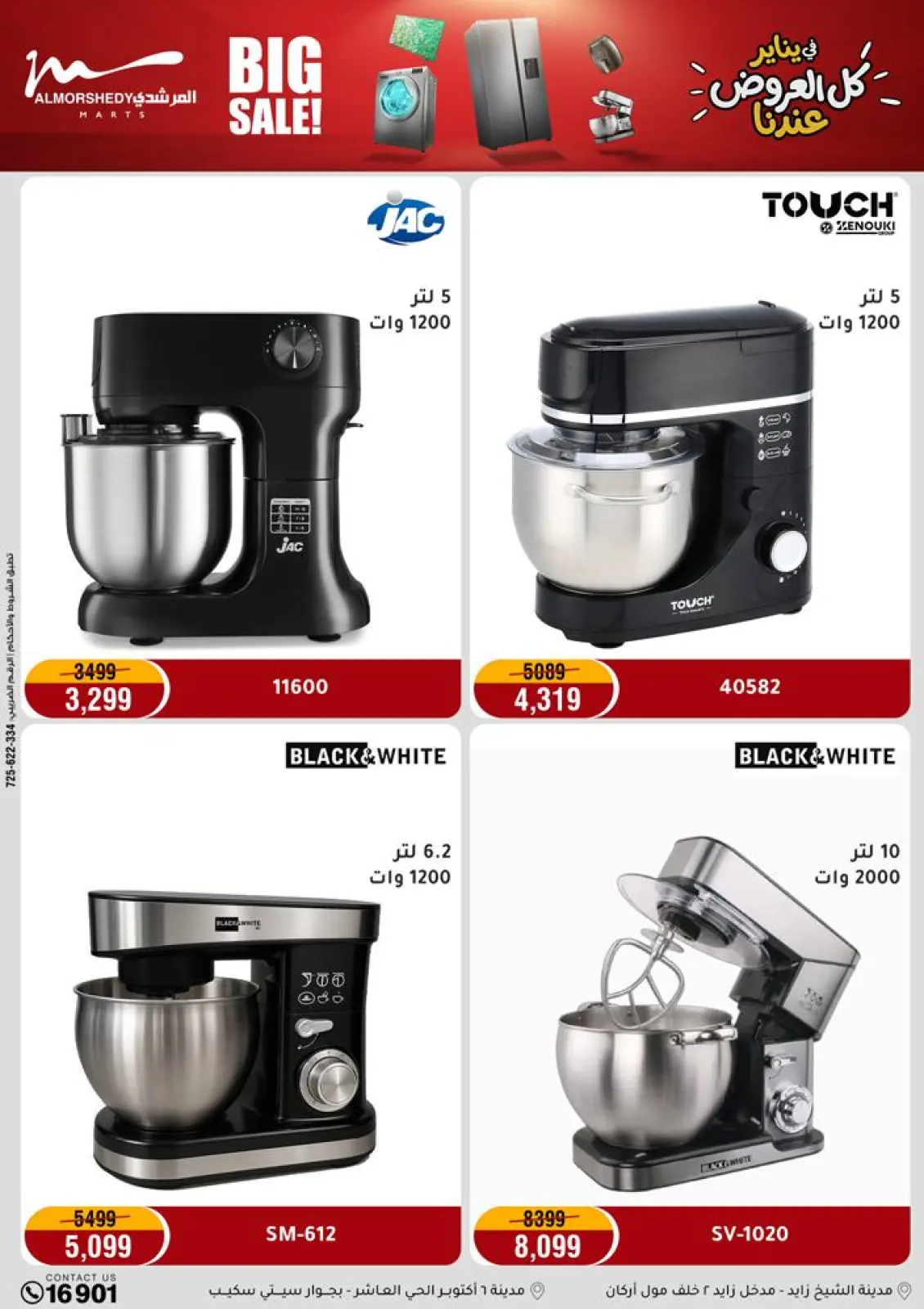 صفحة 37 ضمن عروض يناير التوفير في أسواق المرشدى مصر