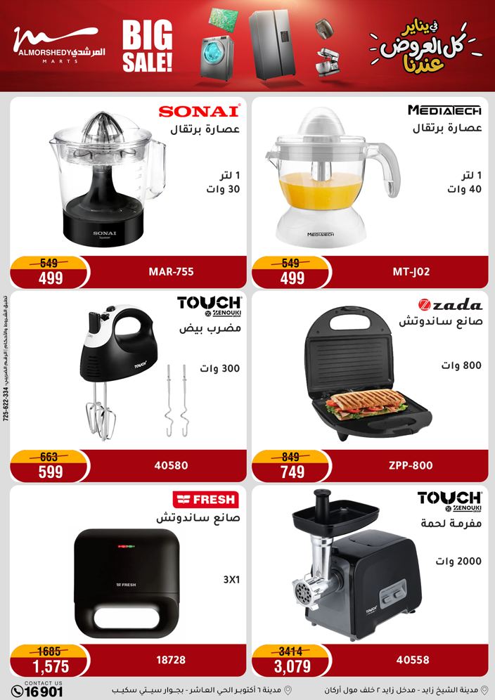 Al Morshedy Egypt Offers from 25 to 28 January 2026 January savings offers