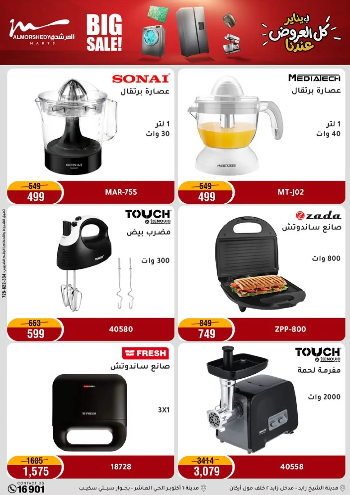 صفحة 43 ضمن عروض يناير التوفير في أسواق المرشدى مصر