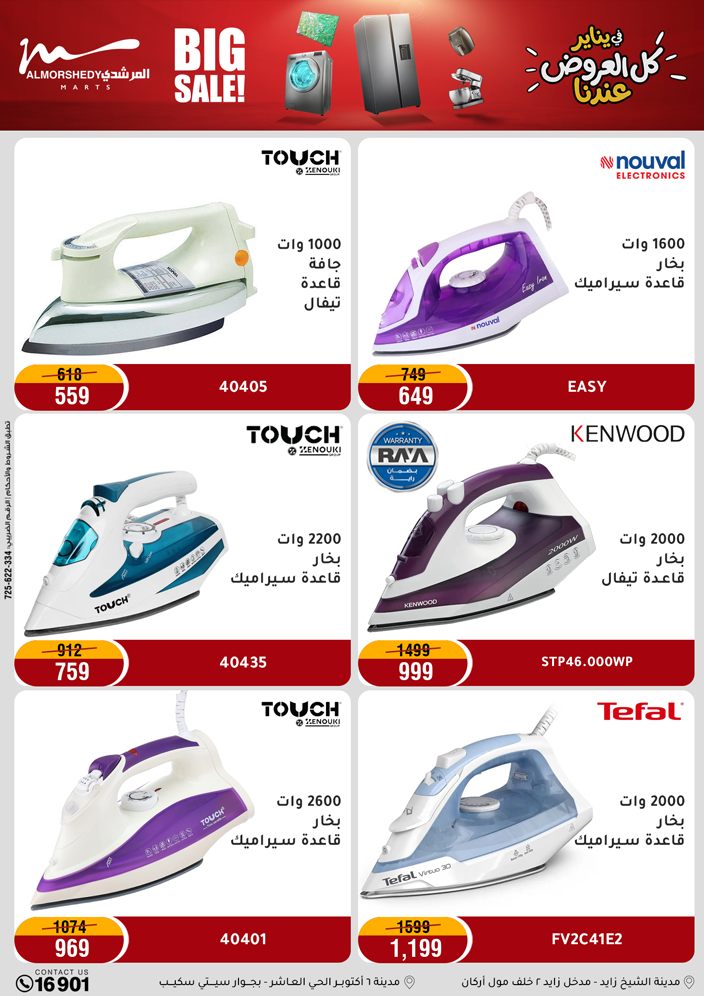 Al Morshedy Egypt Offers from 25 to 28 January 2026 January savings offers