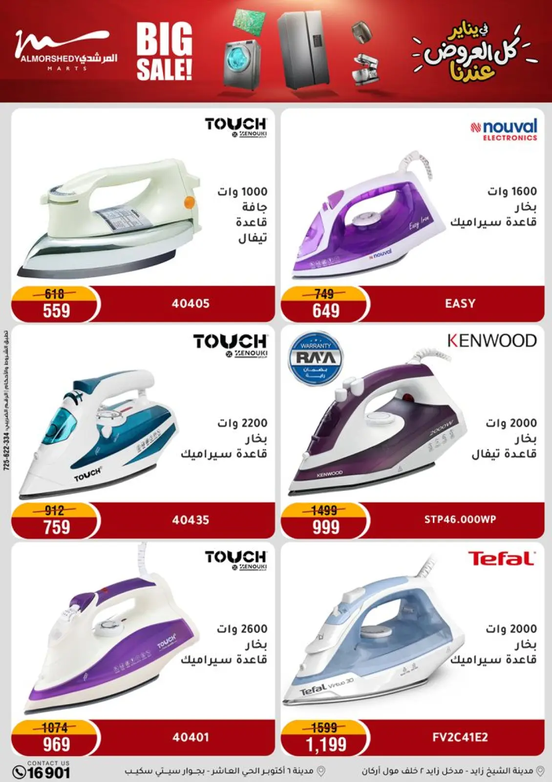 صفحة 45 ضمن عروض يناير التوفير في أسواق المرشدى مصر