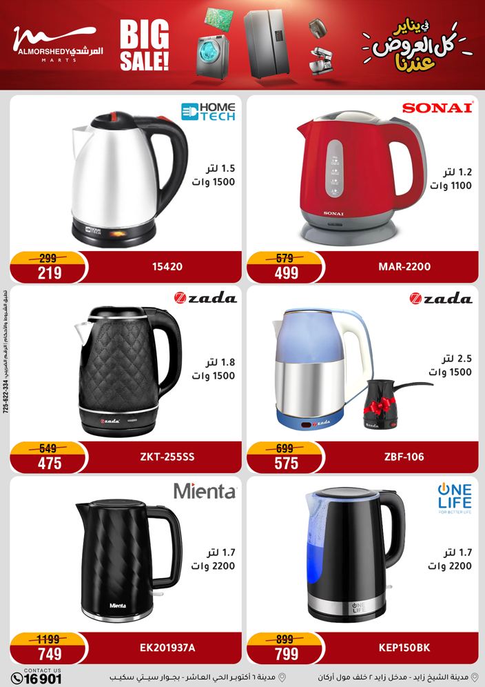 Al Morshedy Egypt Offers from 25 to 28 January 2026 January savings offers