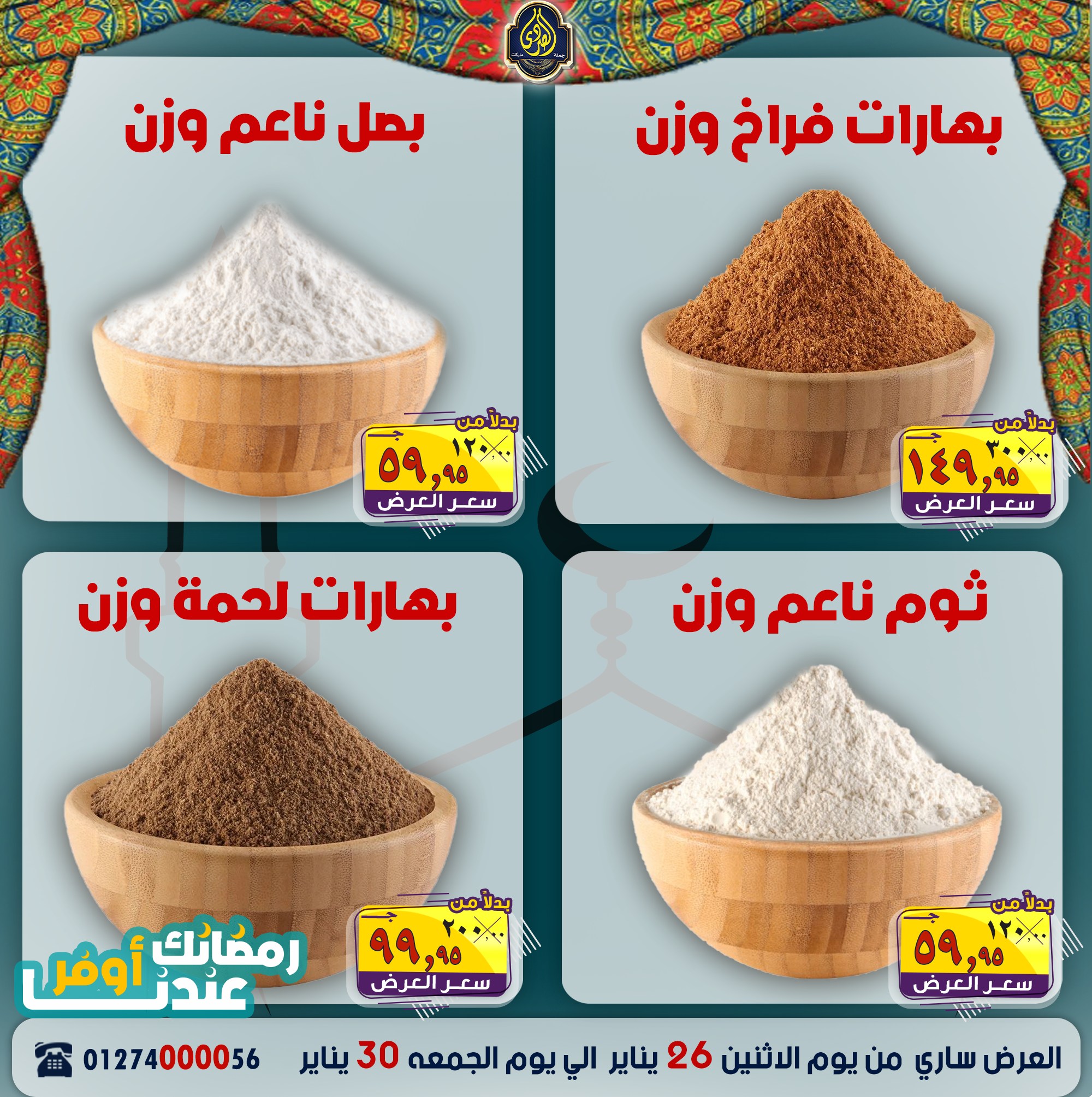 Ofertas de Mercado El Sorady Egipto de 26 a 30 enero 2026 Las ofertas de Ramadán son más asequibles con nosotros