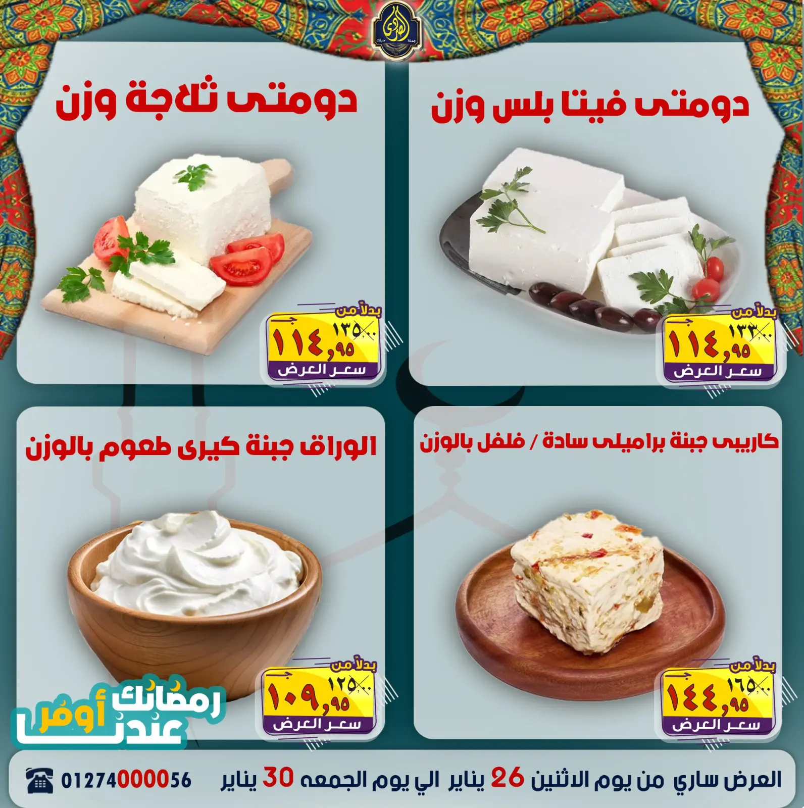 صفحة 4 ضمن عروض رمضانك عندنا أوفر في الصردى جملة ماركت مصر