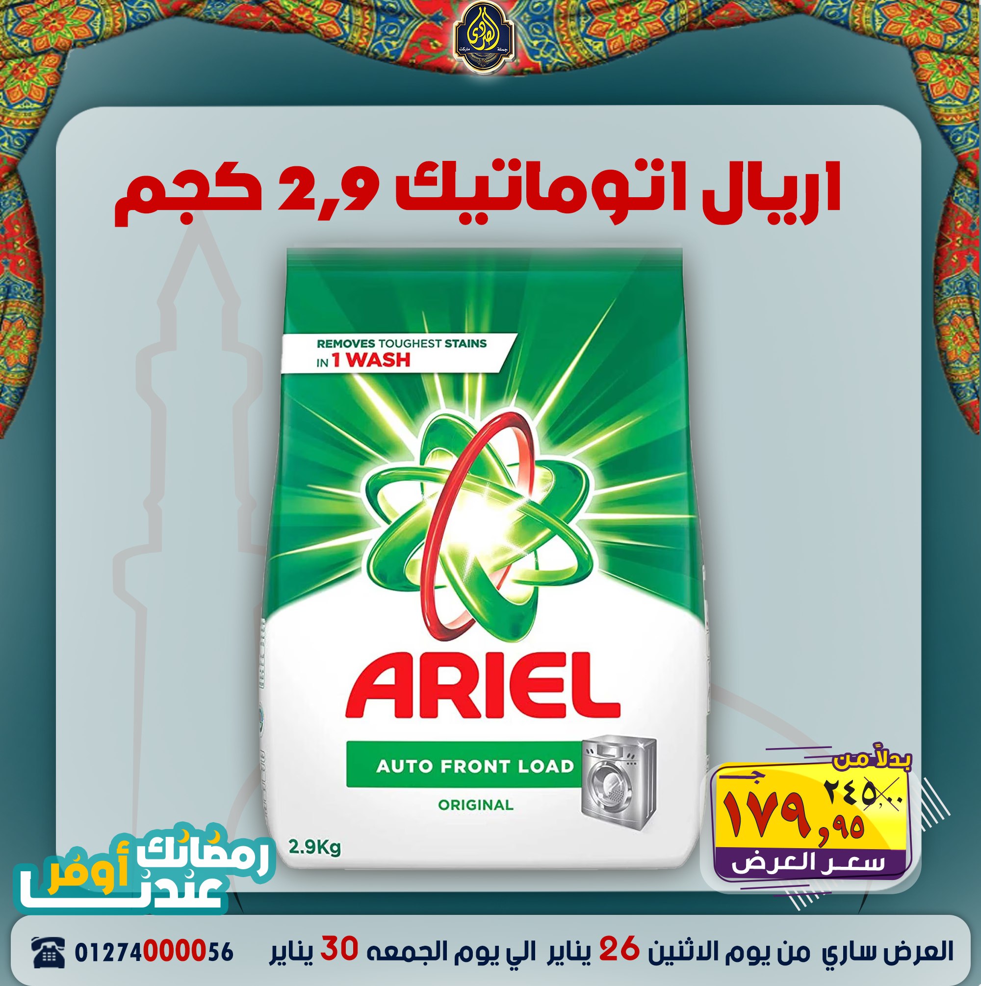 Ofertas de Mercado El Sorady Egipto de 26 a 30 enero 2026 Las ofertas de Ramadán son más asequibles con nosotros