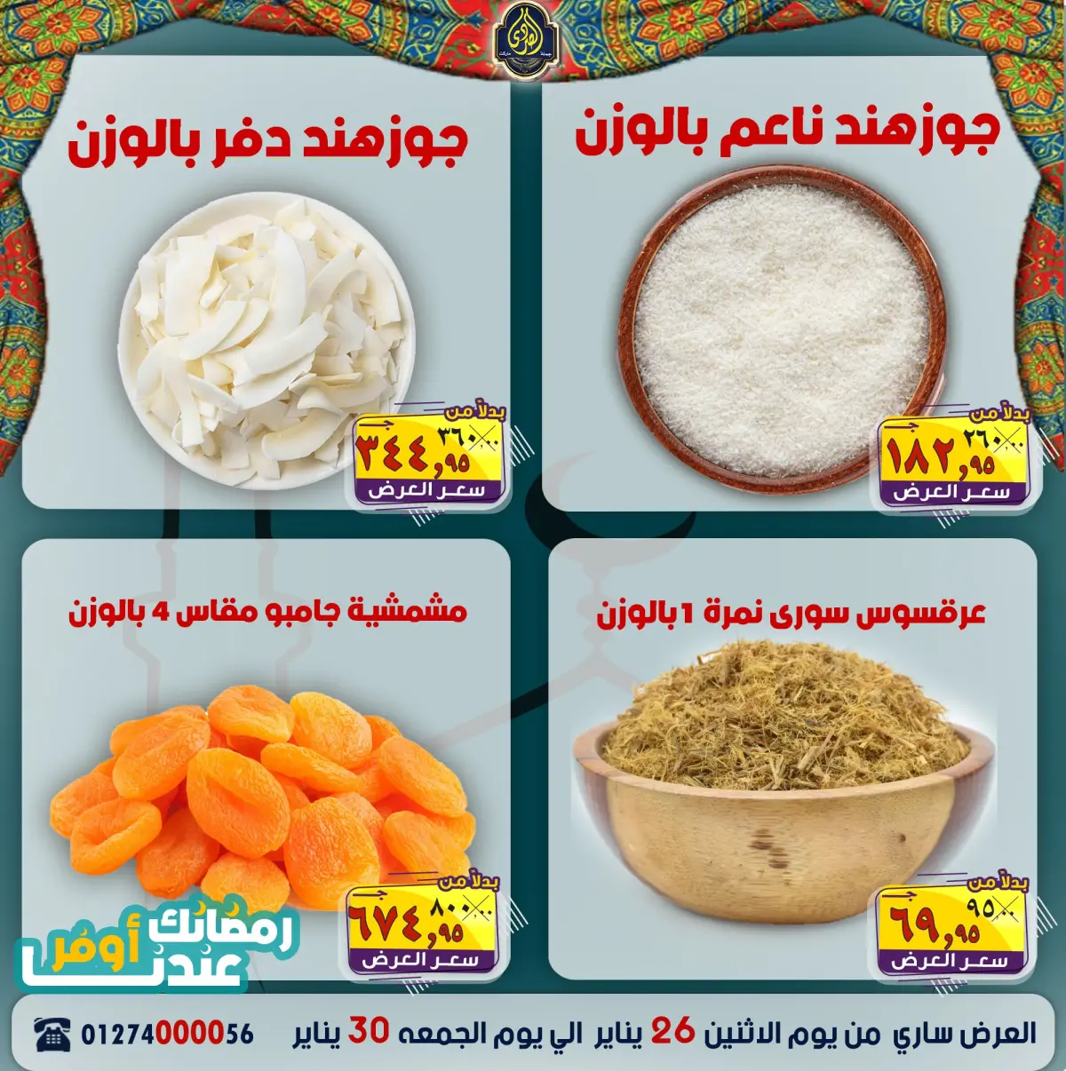 عروض الصردى جملة ماركت مصر من 26 حتى 30 يناير 2026 عروض رمضانك عندنا أوفر - صفحة 3