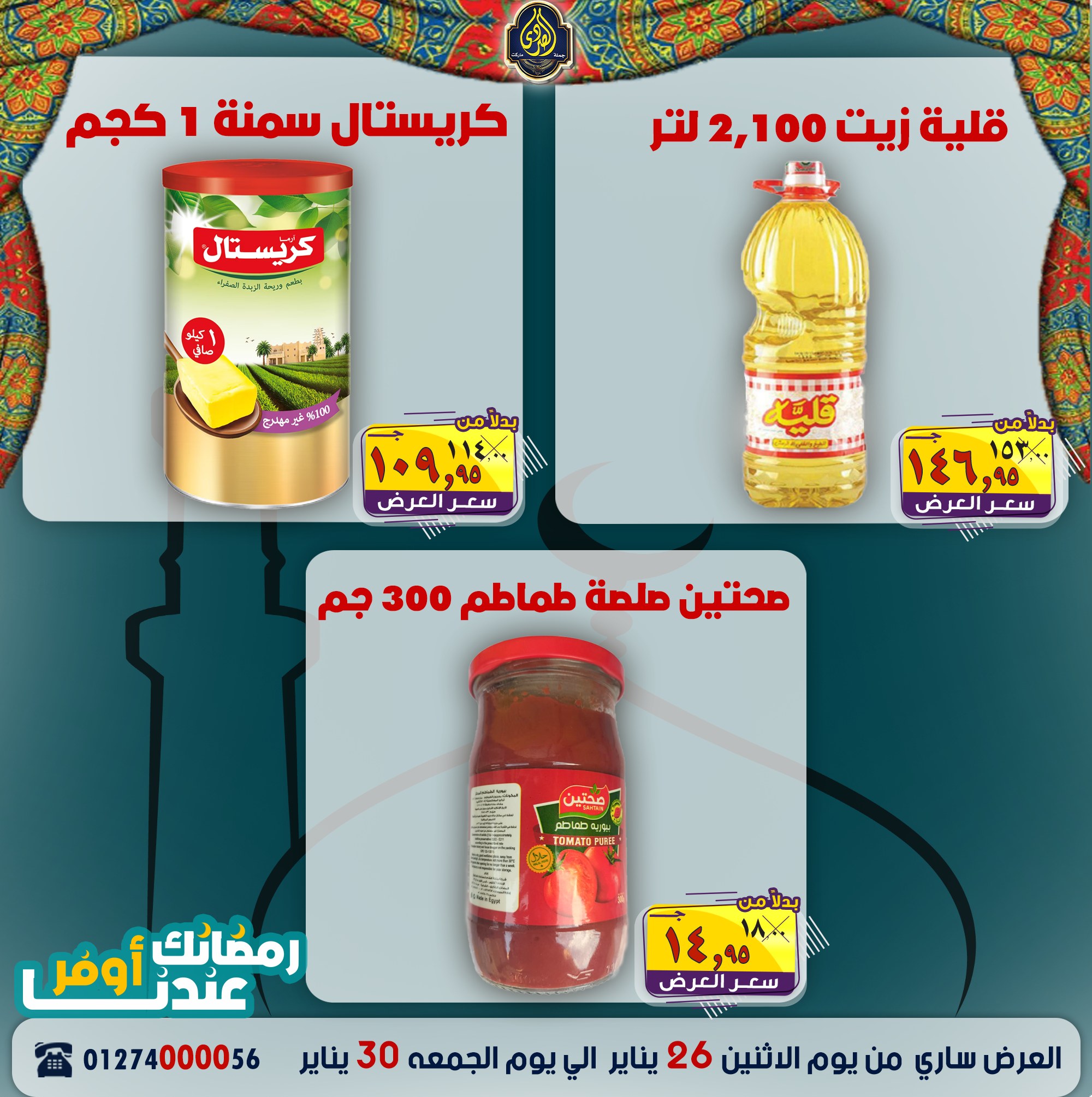 Ofertas de Mercado El Sorady Egipto de 26 a 30 enero 2026 Las ofertas de Ramadán son más asequibles con nosotros
