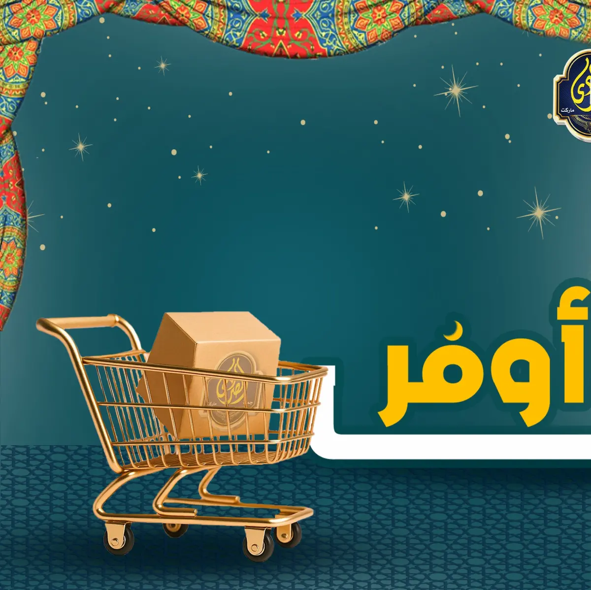 عروض الصردى جملة ماركت مصر من 26 حتى 30 يناير 2026 عروض رمضانك عندنا أوفر - صفحة 2