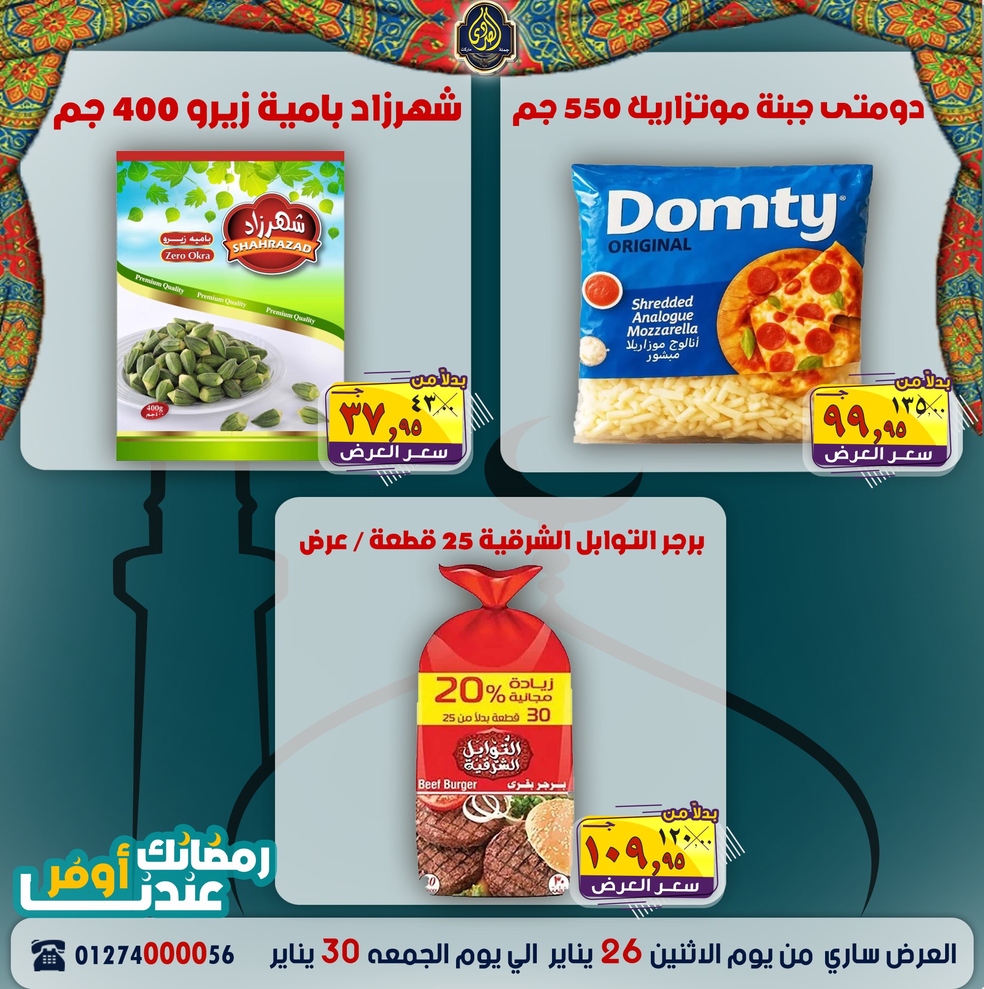 Ofertas de Mercado El Sorady Egipto de 26 a 30 enero 2026 Las ofertas de Ramadán son más asequibles con nosotros