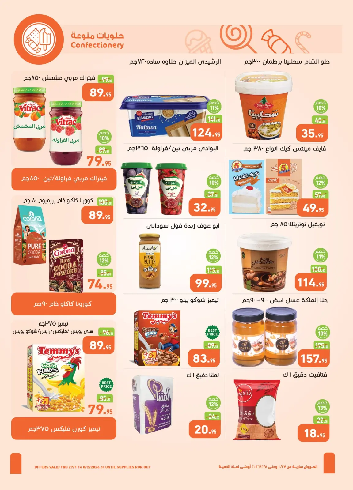 صفحة 22 ضمن عروض أهلا رمضان في أسواق العثيم مصر
