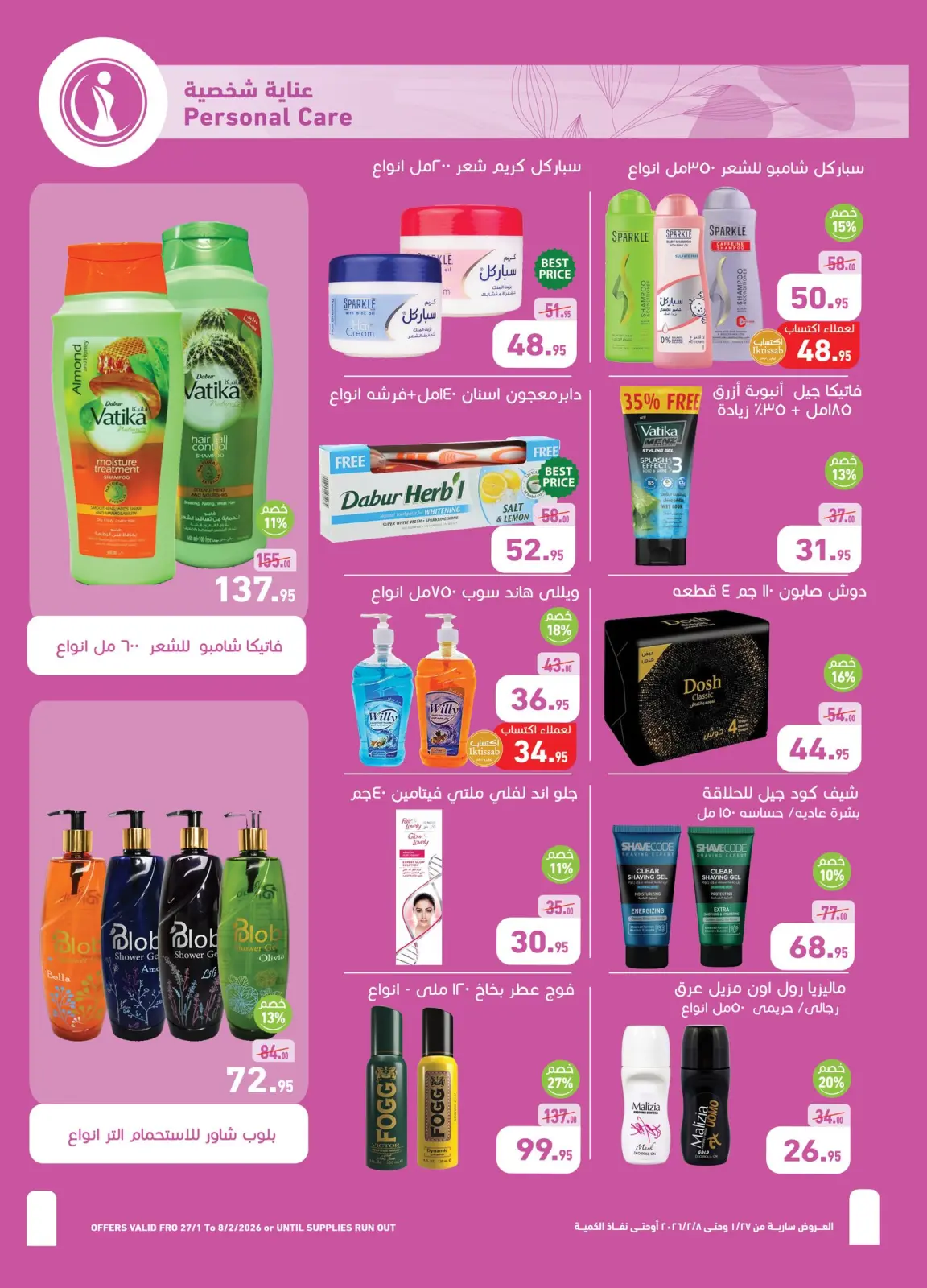 صفحة 30 ضمن عروض أهلا رمضان في أسواق العثيم مصر