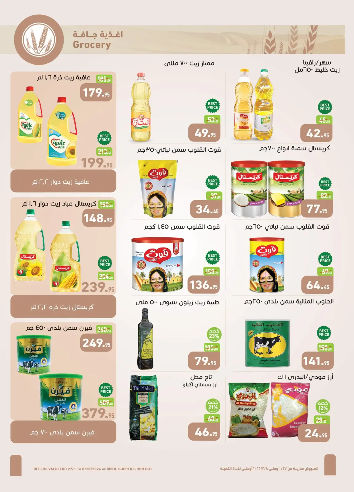 صفحة 14 ضمن عروض أهلا رمضان في أسواق العثيم مصر