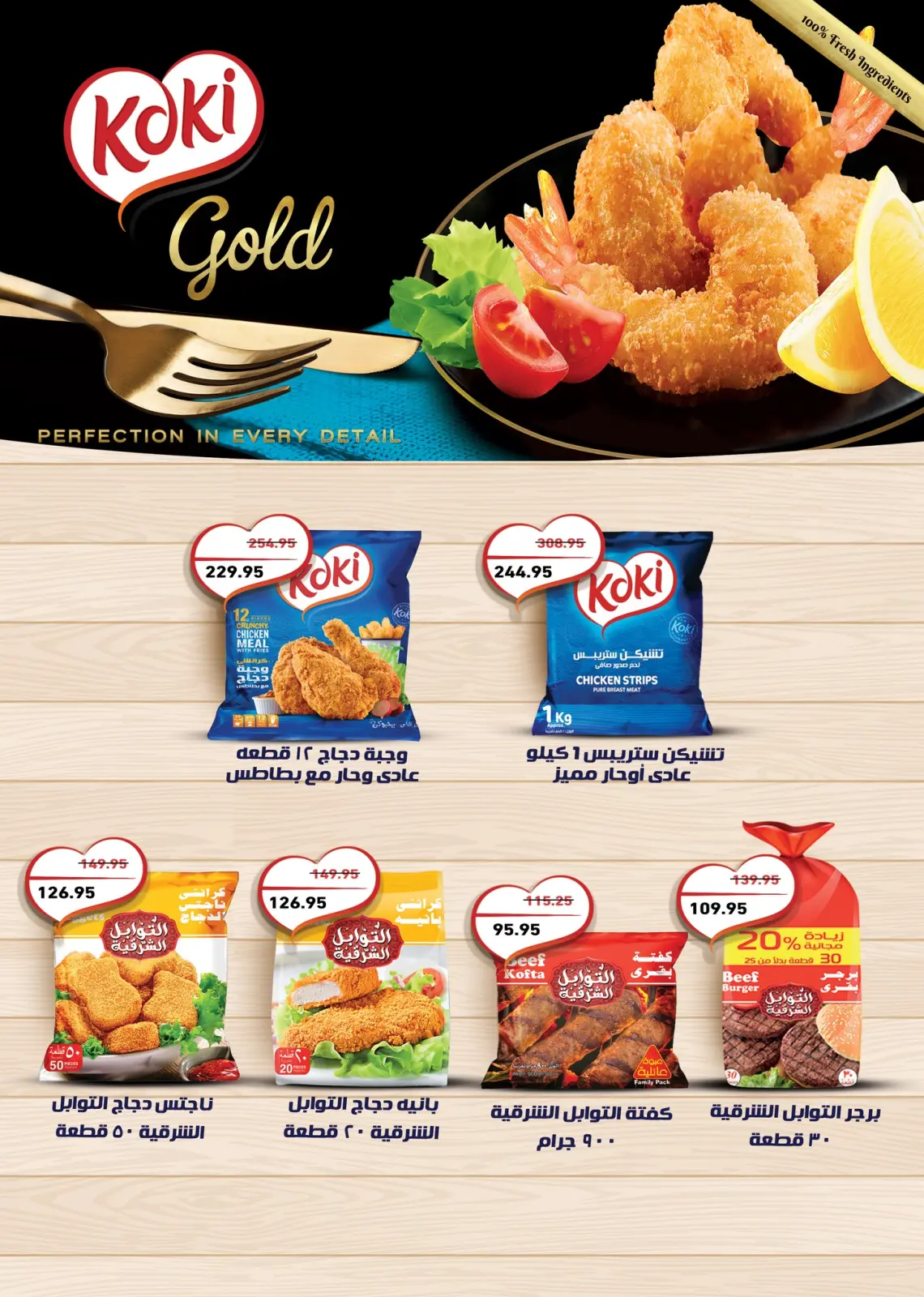 عروض أسواق العثيم مصر من 27 يناير حتى 8 فبراير 2026 عروض أهلا رمضان - صفحة 11