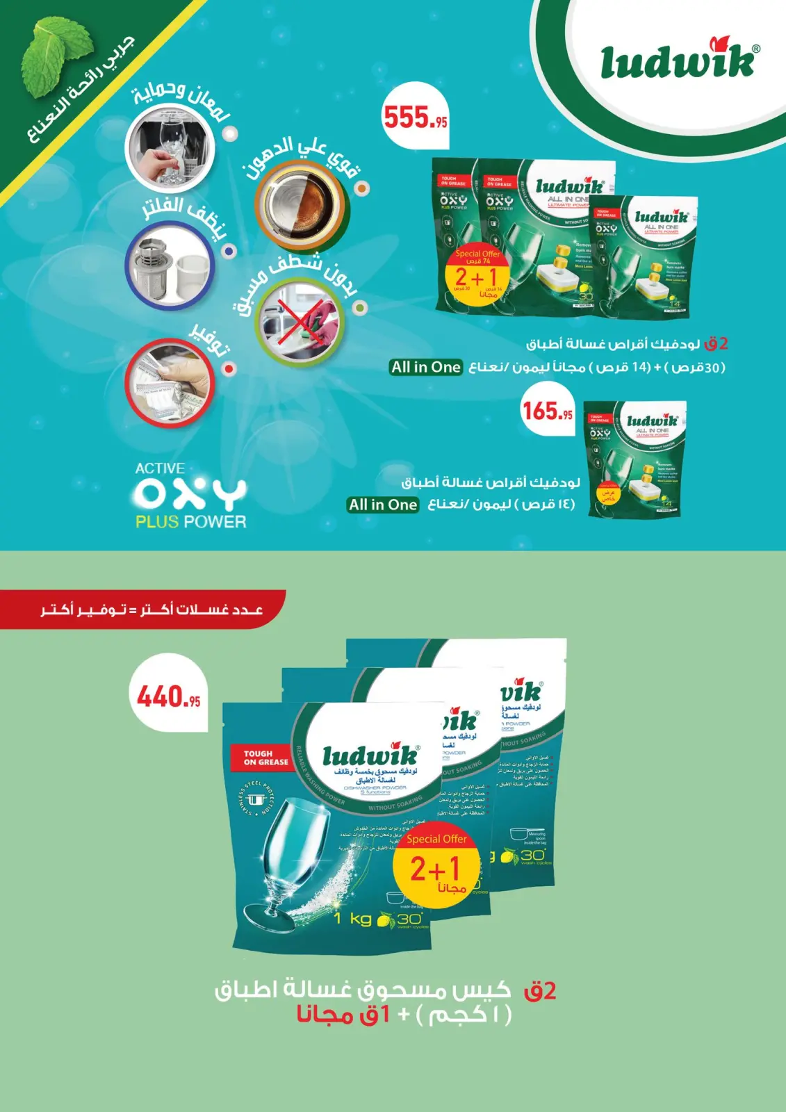 عروض أسواق العثيم مصر من 27 يناير حتى 8 فبراير 2026 عروض أهلا رمضان - صفحة 37