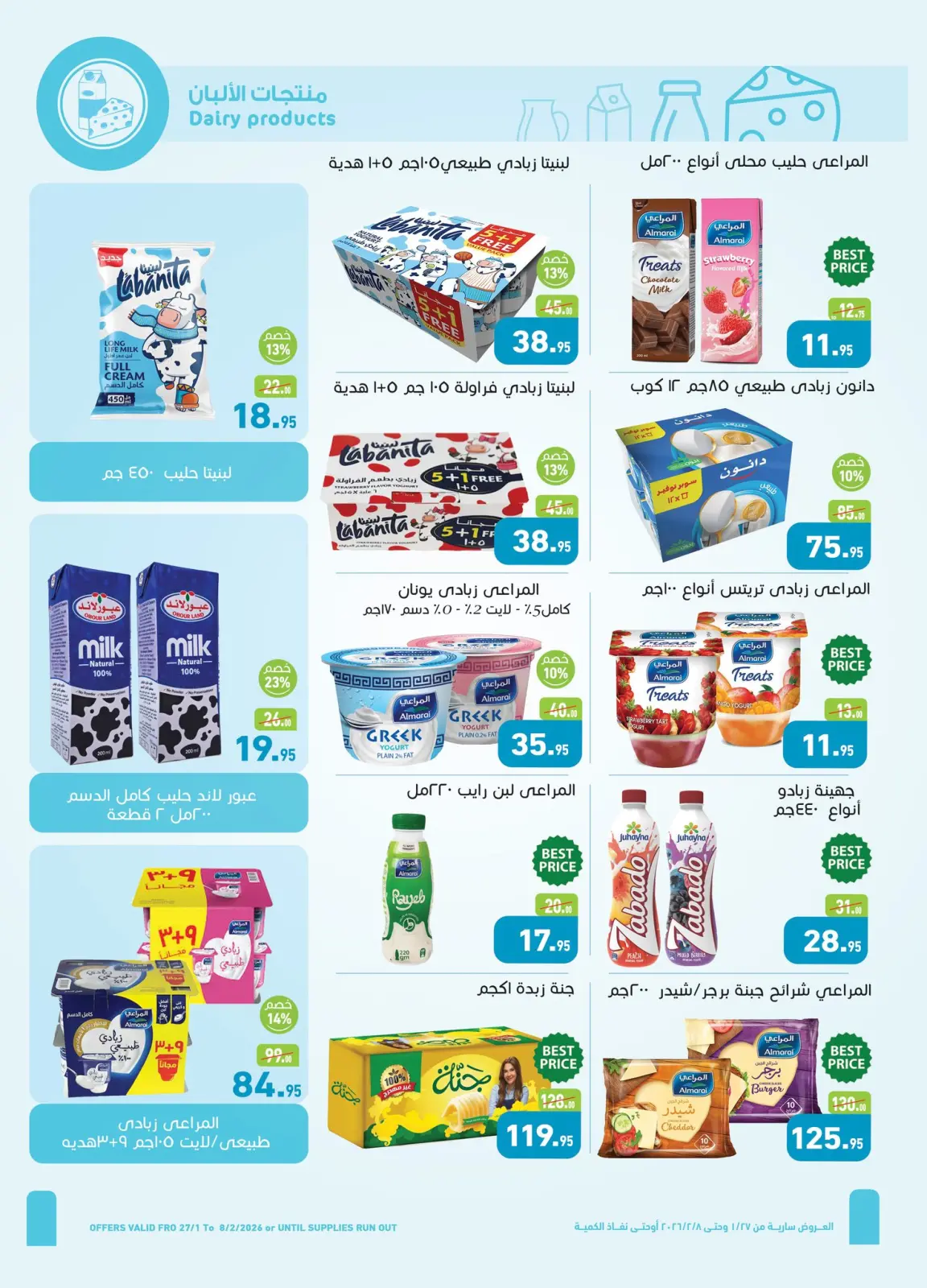 صفحة 10 ضمن عروض أهلا رمضان في أسواق العثيم مصر