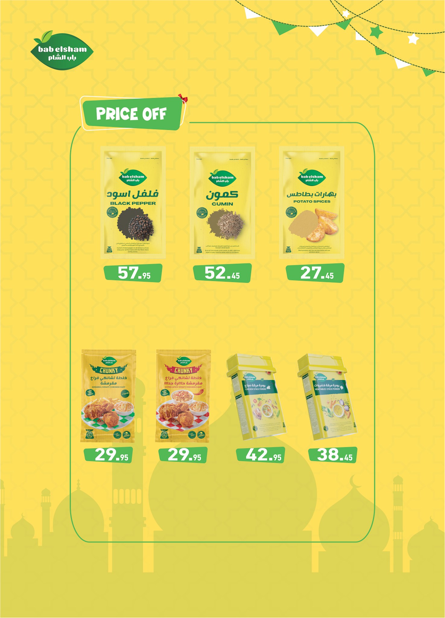 عروض أسواق العثيم مصر من 27 يناير حتى 8 فبراير 2026 عروض أهلا رمضان