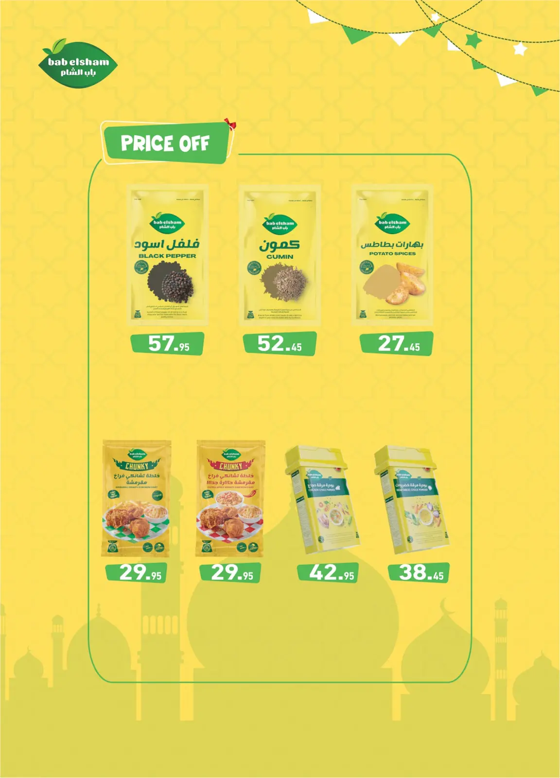 صفحة 15 ضمن عروض أهلا رمضان في أسواق العثيم مصر