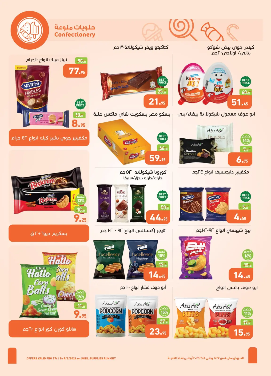 عروض أسواق العثيم مصر من 27 يناير حتى 8 فبراير 2026 عروض أهلا رمضان - صفحة 24