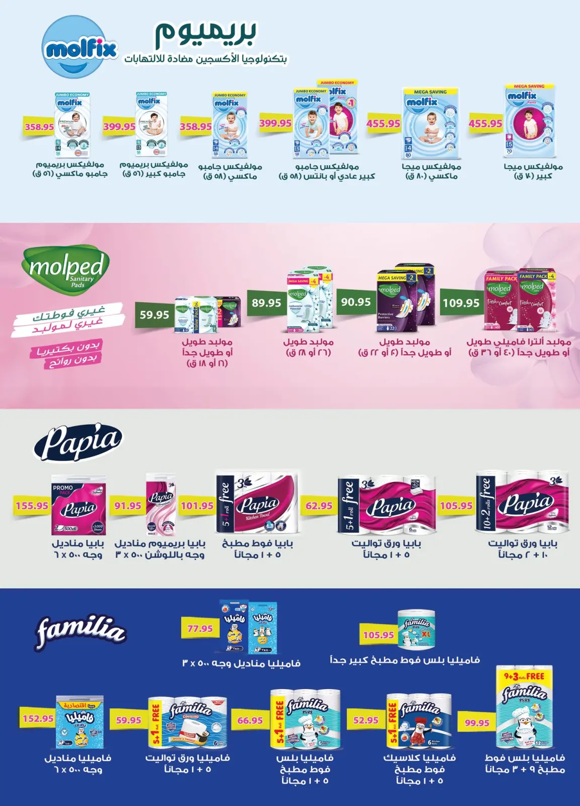 عروض أسواق العثيم مصر من 27 يناير حتى 8 فبراير 2026 عروض أهلا رمضان - صفحة 36