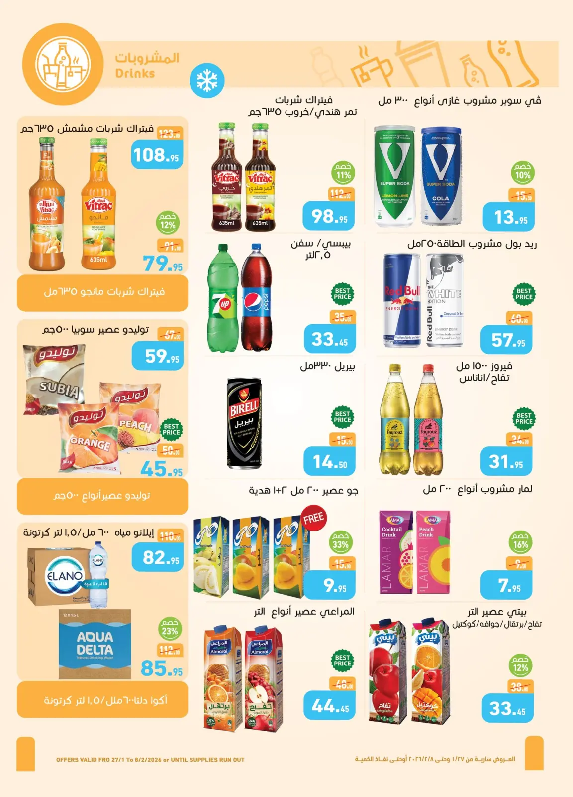 عروض أسواق العثيم مصر من 27 يناير حتى 8 فبراير 2026 عروض أهلا رمضان - صفحة 26