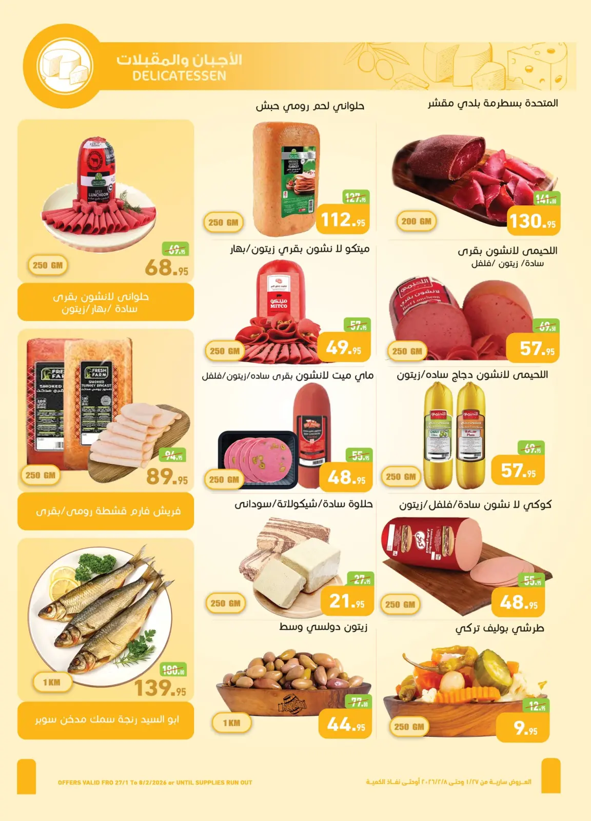 صفحة 6 ضمن عروض أهلا رمضان في أسواق العثيم مصر