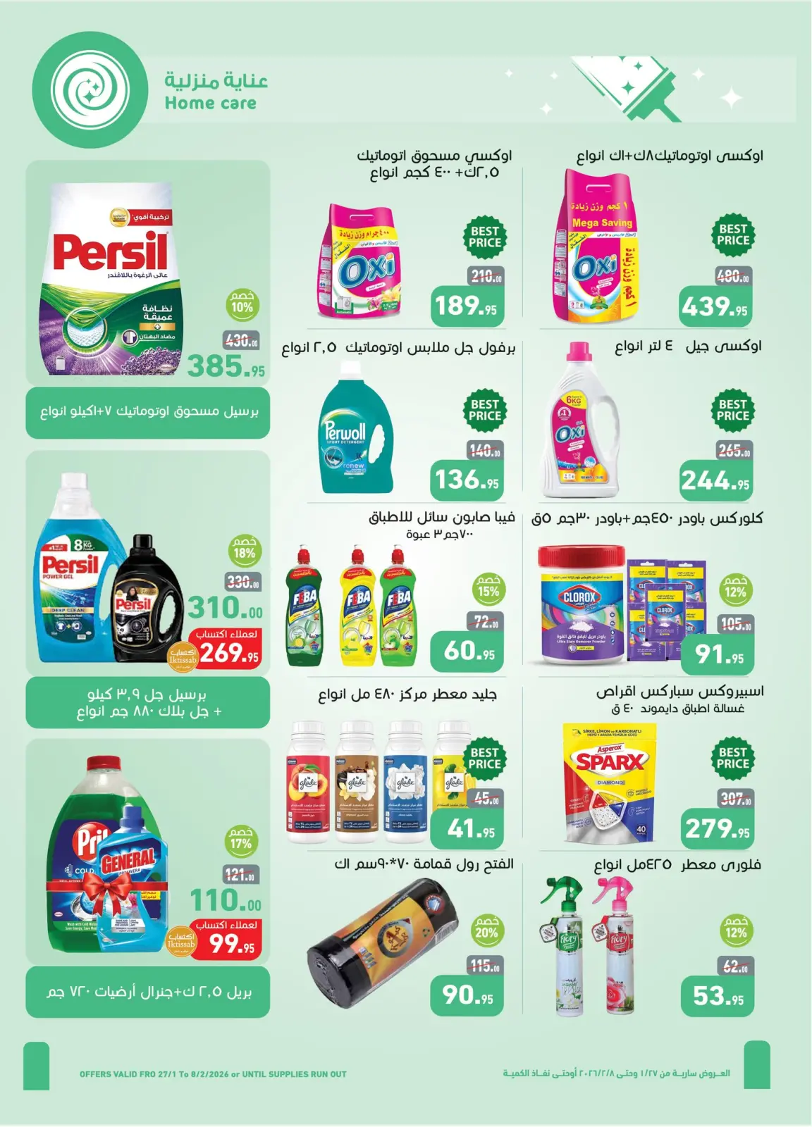 صفحة 28 ضمن عروض أهلا رمضان في أسواق العثيم مصر