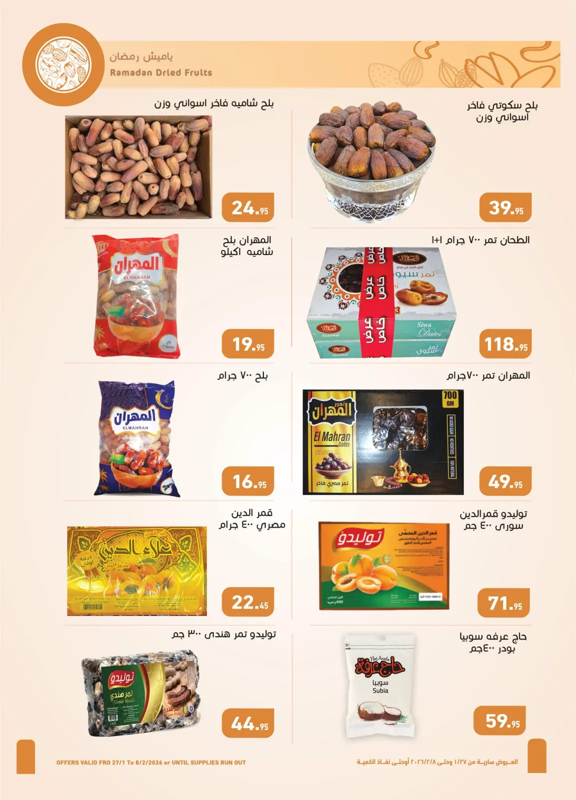 عروض أسواق العثيم مصر من 27 يناير حتى 8 فبراير 2026 عروض أهلا رمضان - صفحة 2