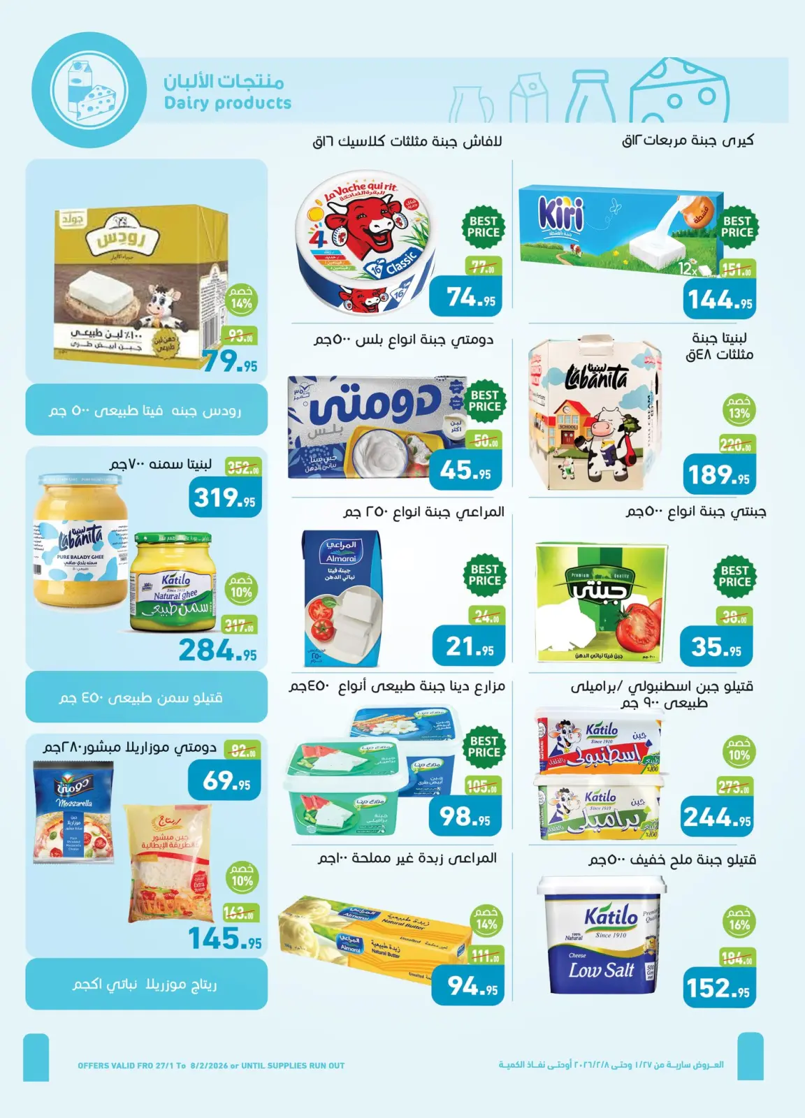 صفحة 12 ضمن عروض أهلا رمضان في أسواق العثيم مصر