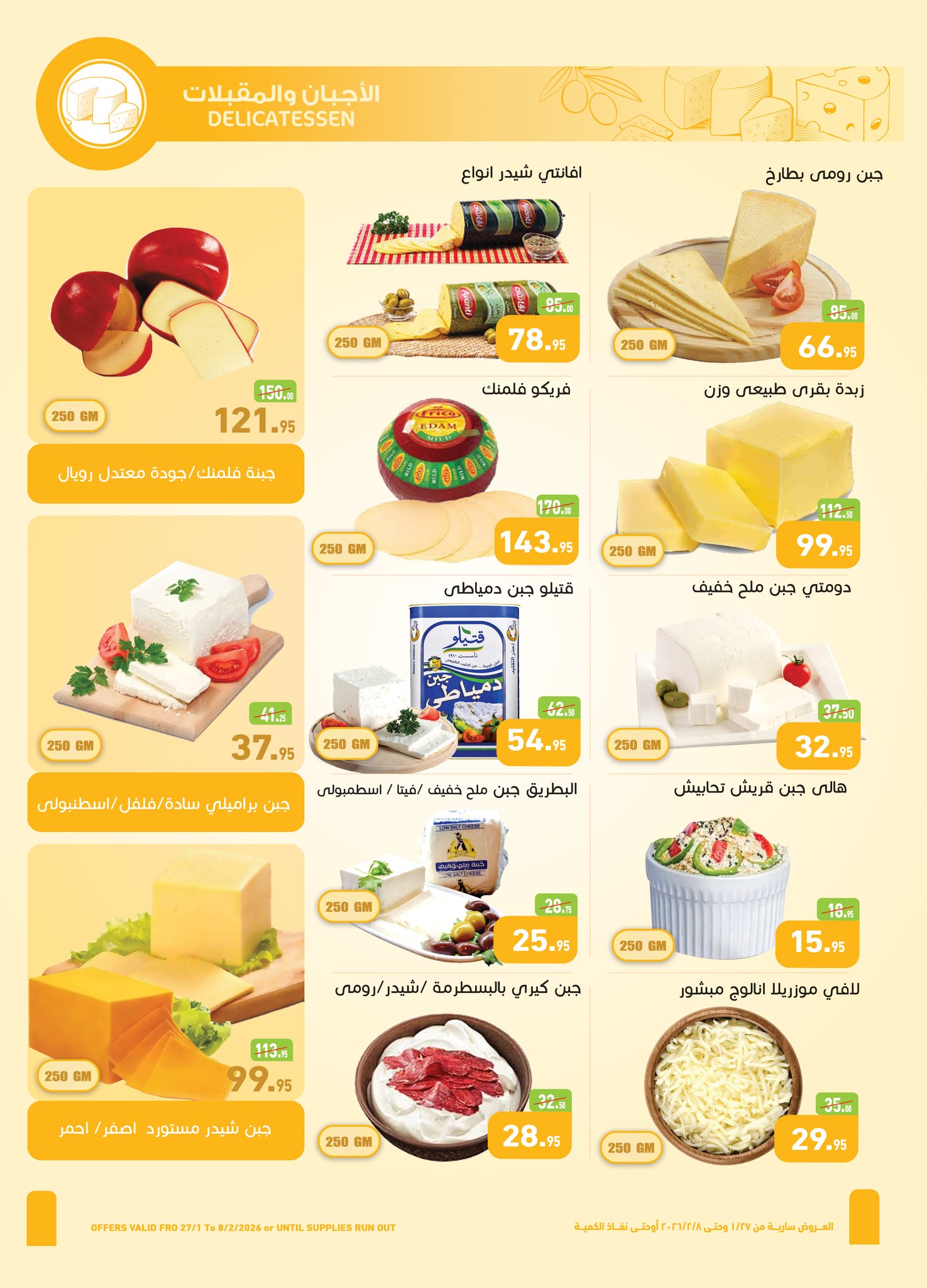 عروض أسواق العثيم مصر من 27 يناير حتى 8 فبراير 2026 عروض أهلا رمضان