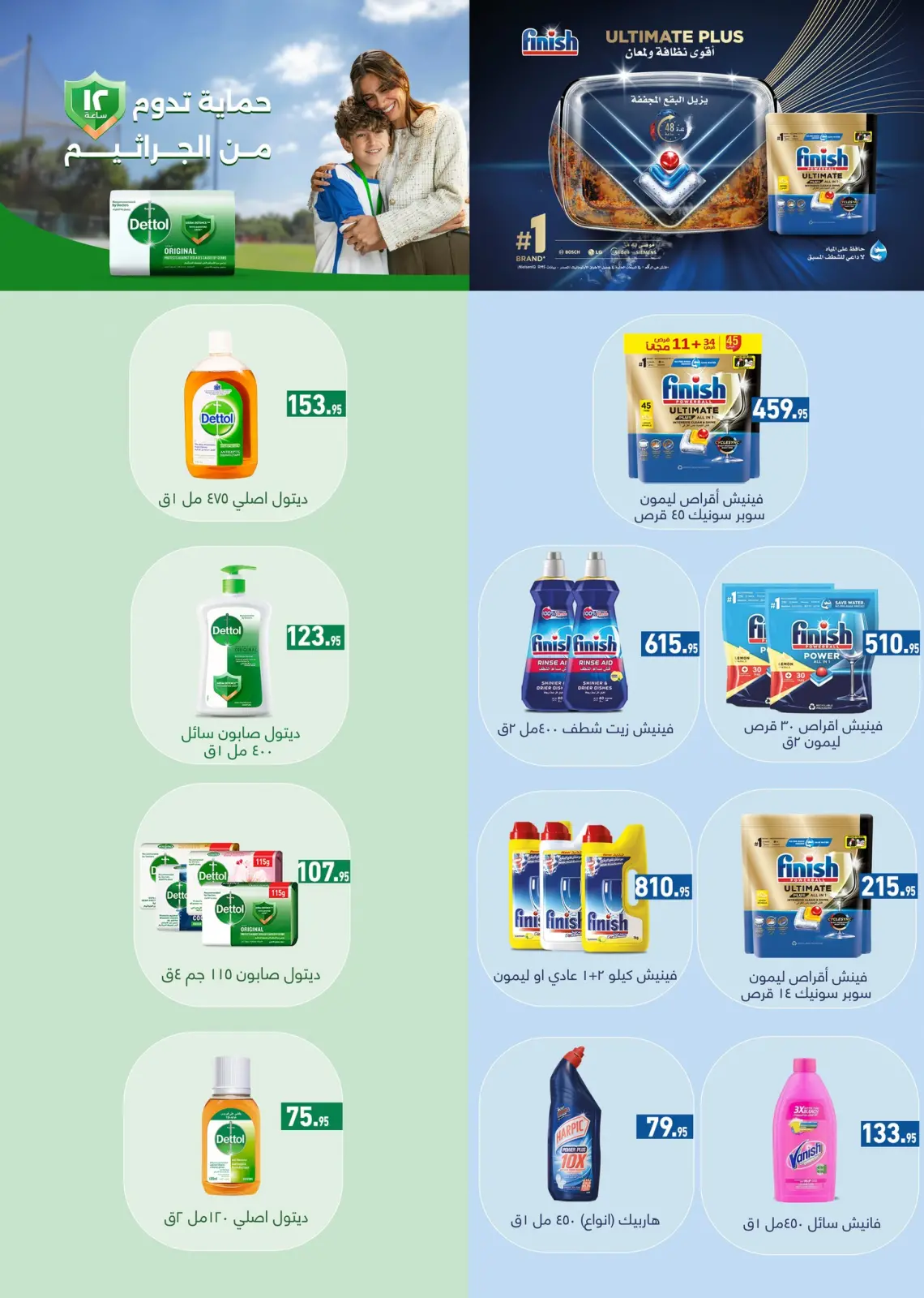 صفحة 33 ضمن عروض أهلا رمضان في أسواق العثيم مصر