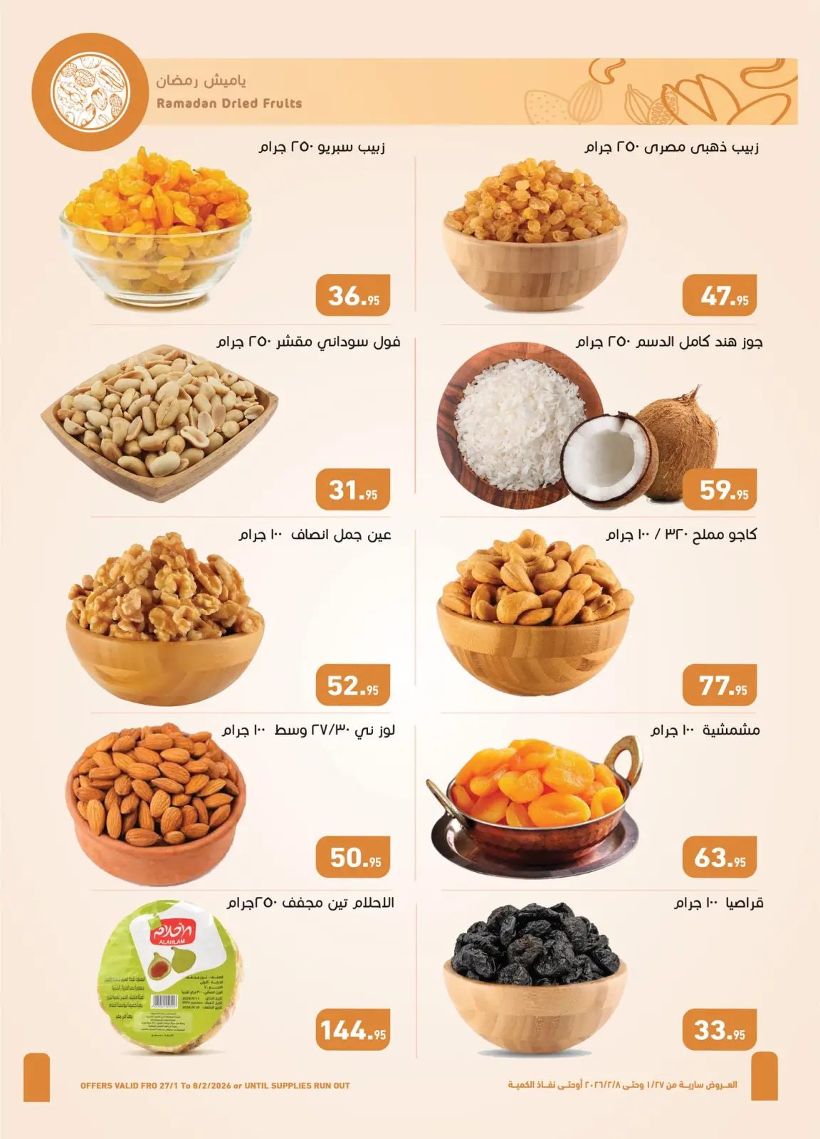 صفحة 3 ضمن عروض أهلا رمضان في أسواق العثيم مصر
