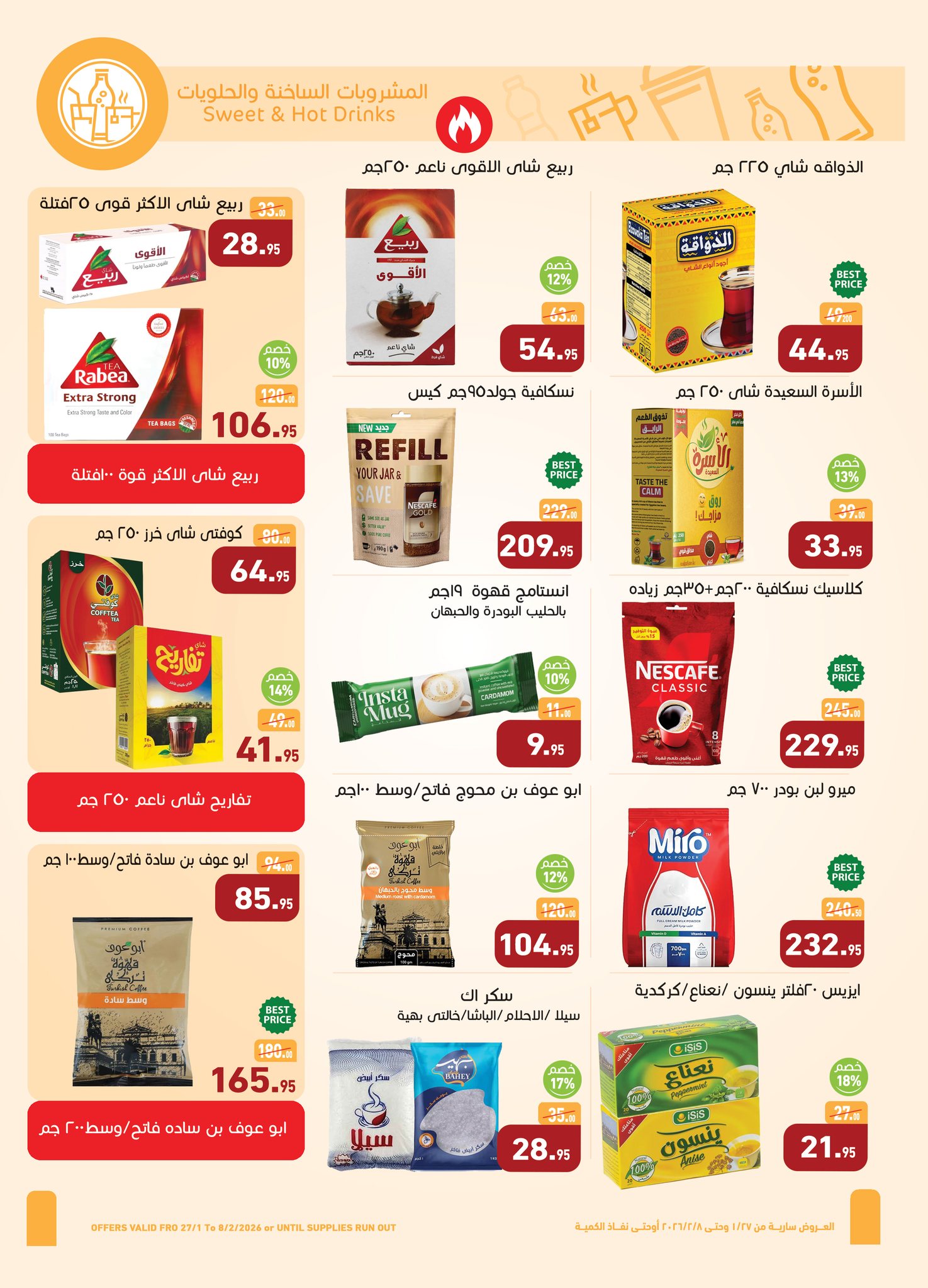 عروض أسواق العثيم مصر من 27 يناير حتى 8 فبراير 2026 عروض أهلا رمضان