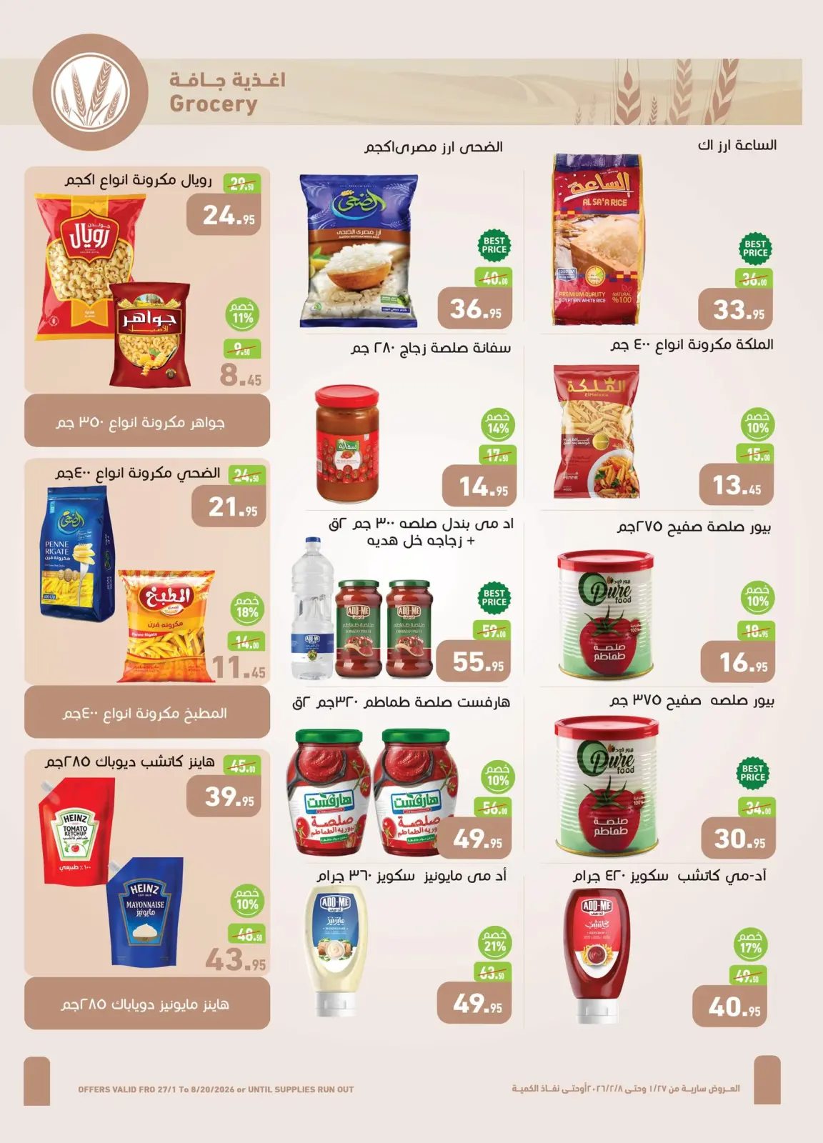 عروض أسواق العثيم مصر من 27 يناير حتى 8 فبراير 2026 عروض أهلا رمضان - صفحة 16
