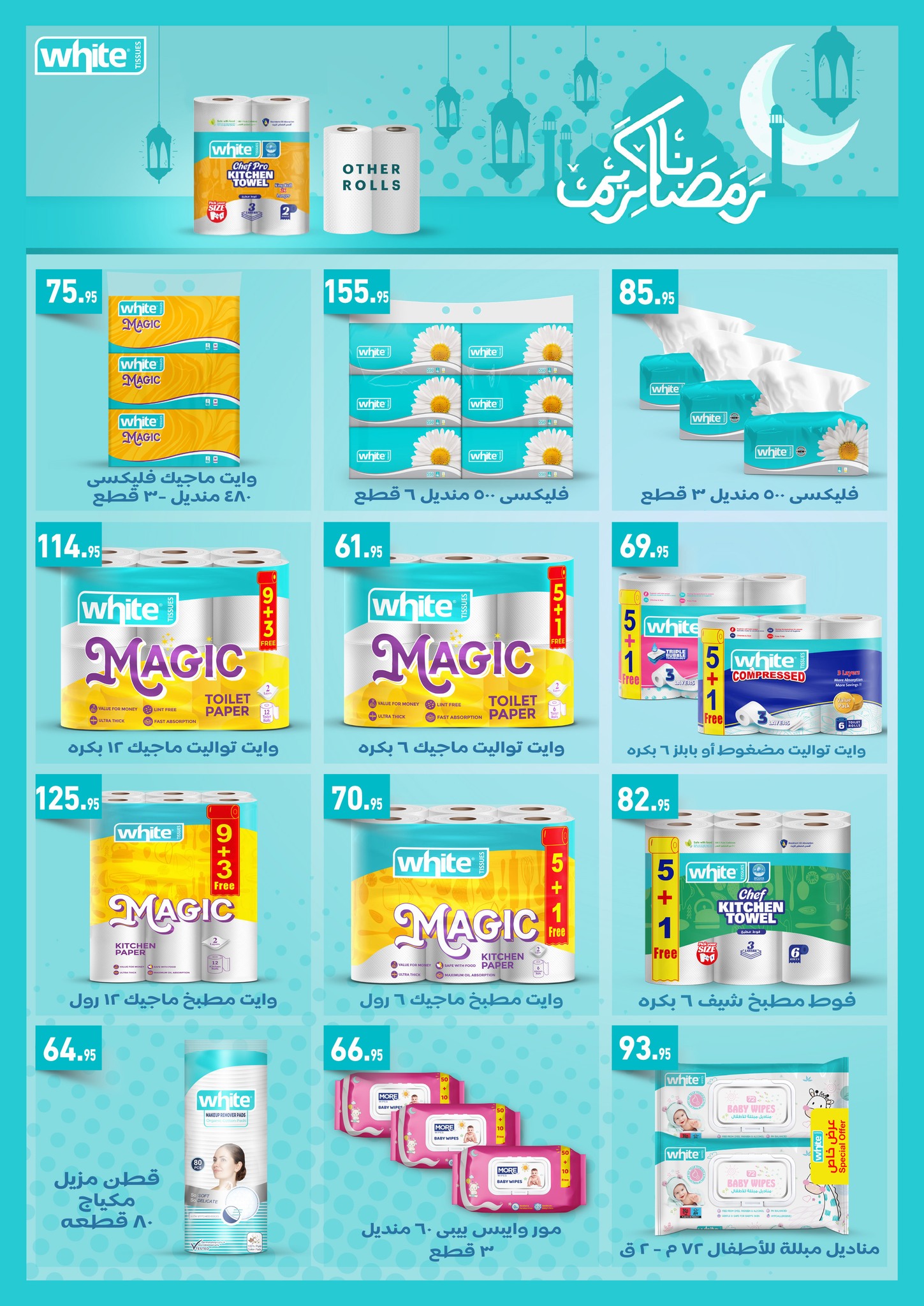 عروض أسواق العثيم مصر من 27 يناير حتى 8 فبراير 2026 عروض أهلا رمضان