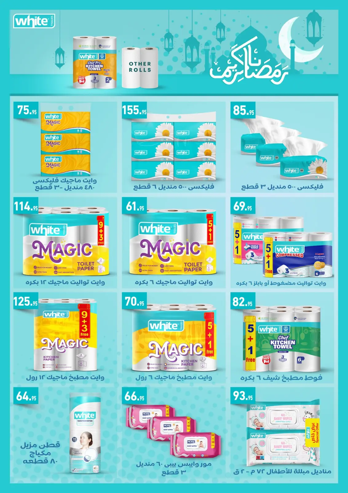 صفحة 38 ضمن عروض أهلا رمضان في أسواق العثيم مصر