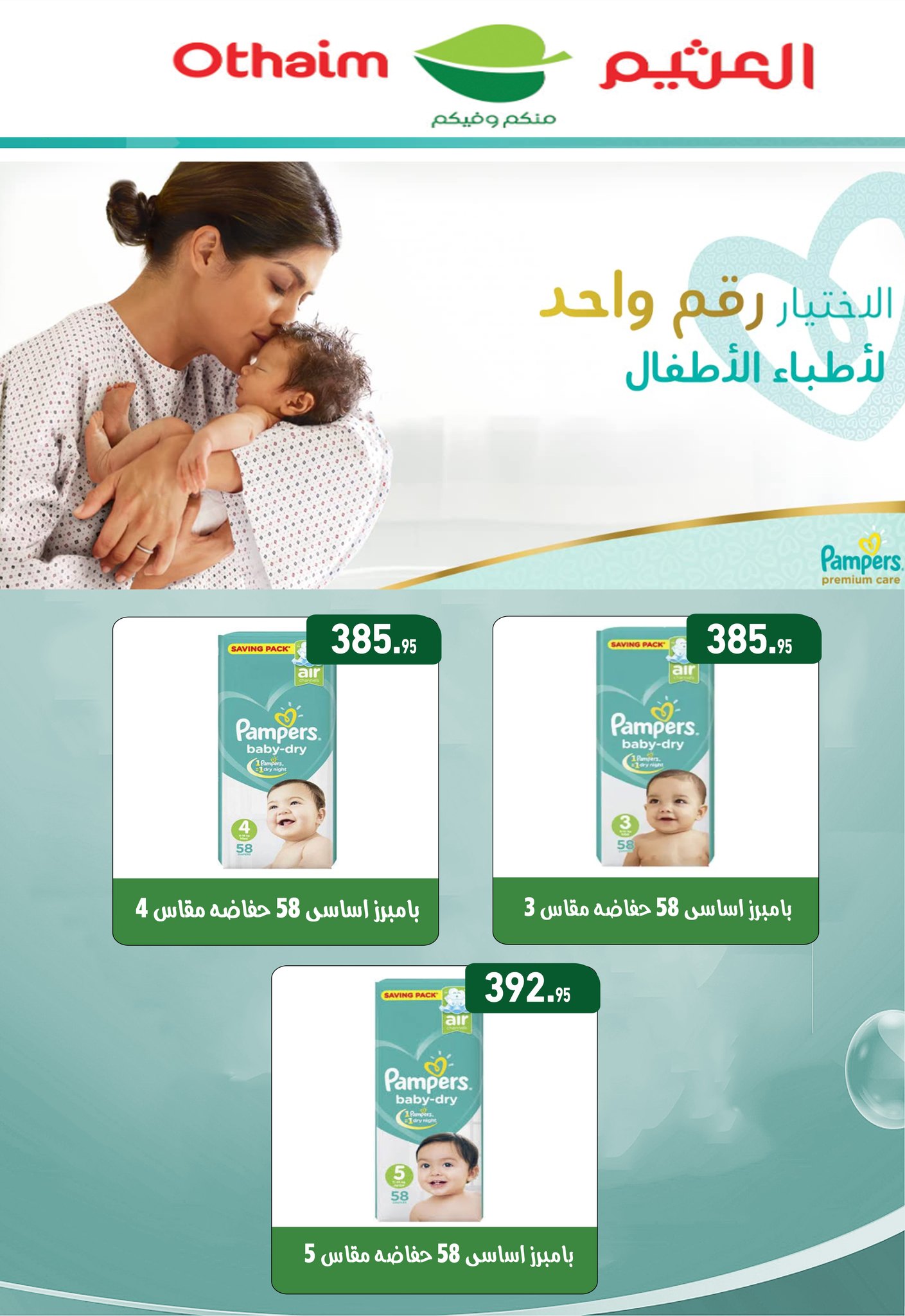 عروض أسواق العثيم مصر من 27 يناير حتى 8 فبراير 2026 عروض أهلا رمضان