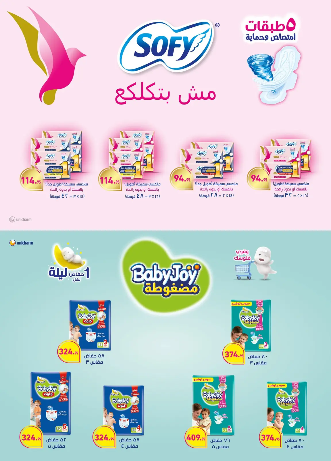 عروض أسواق العثيم مصر من 27 يناير حتى 8 فبراير 2026 عروض أهلا رمضان - صفحة 31