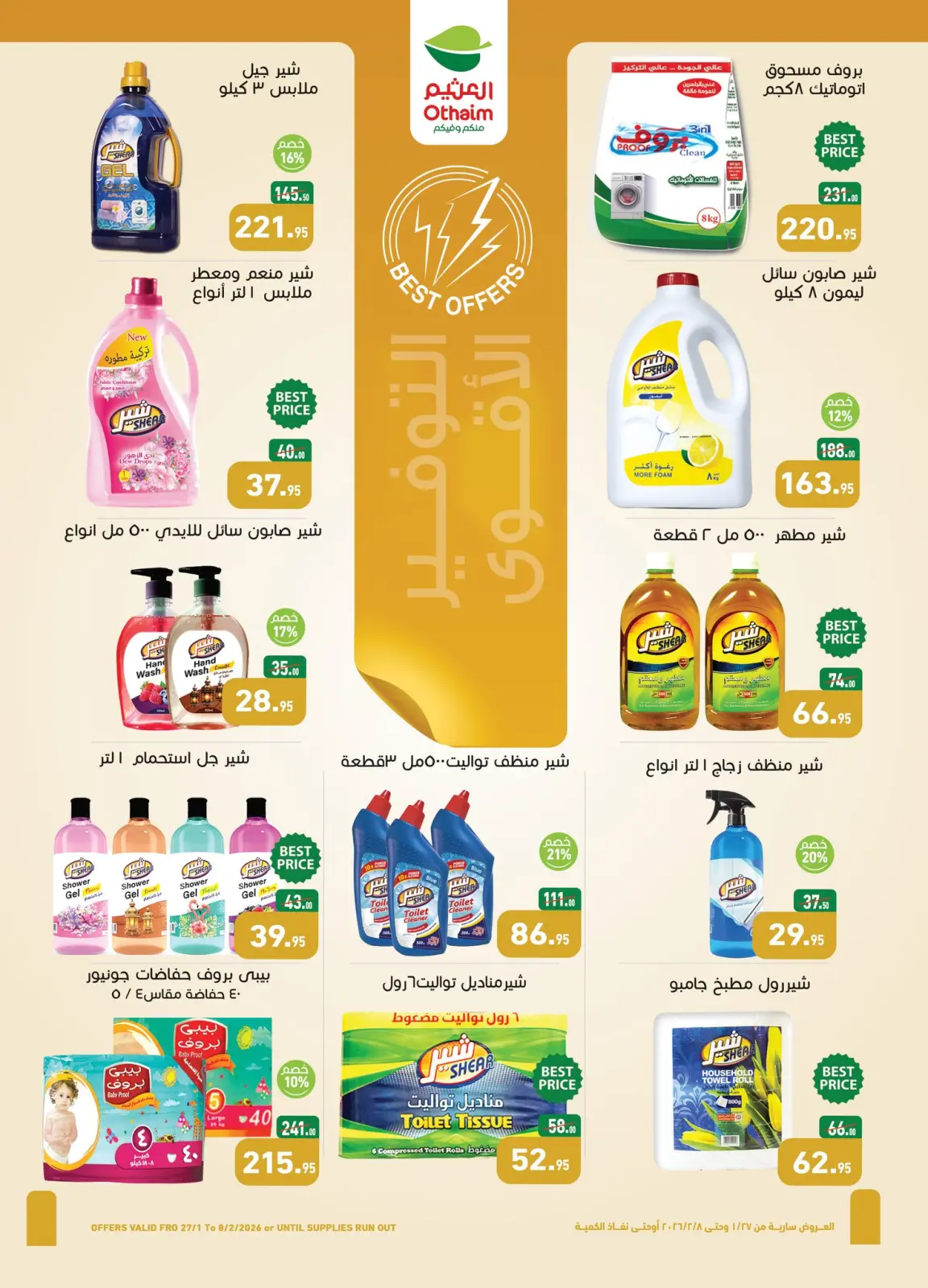 صفحة 27 ضمن عروض أهلا رمضان في أسواق العثيم مصر