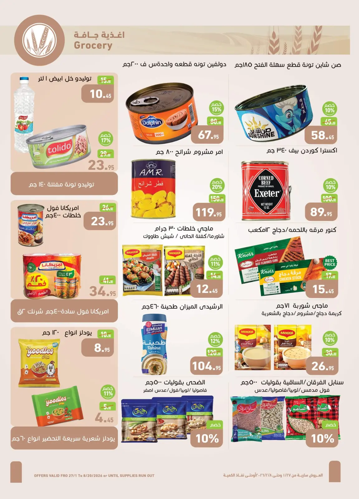 صفحة 18 ضمن عروض أهلا رمضان في أسواق العثيم مصر